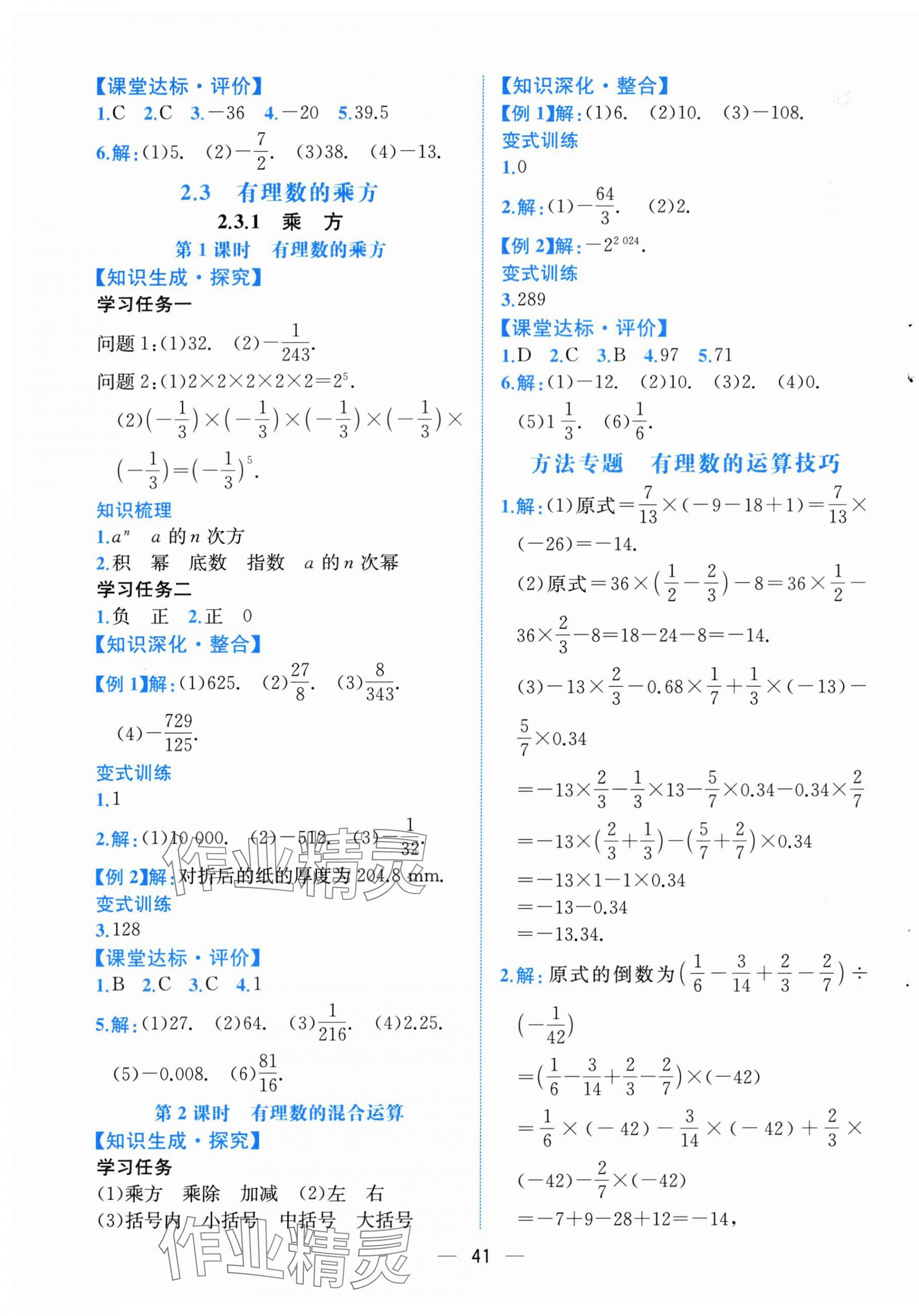 2025年課時練人民教育出版社七年級數學上冊人教版 第9頁