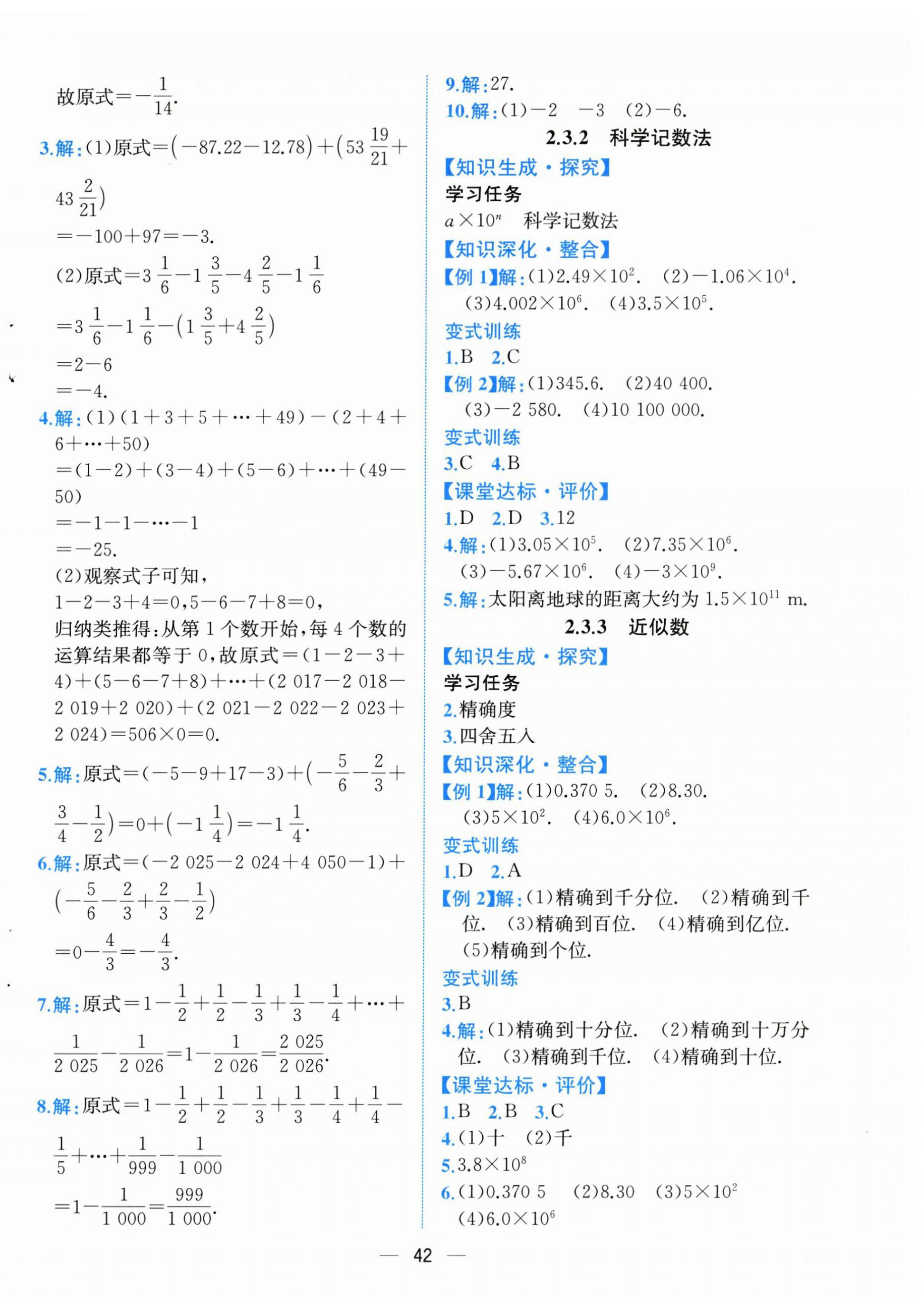 2025年課時練人民教育出版社七年級數學上冊人教版&nbsp;第10頁