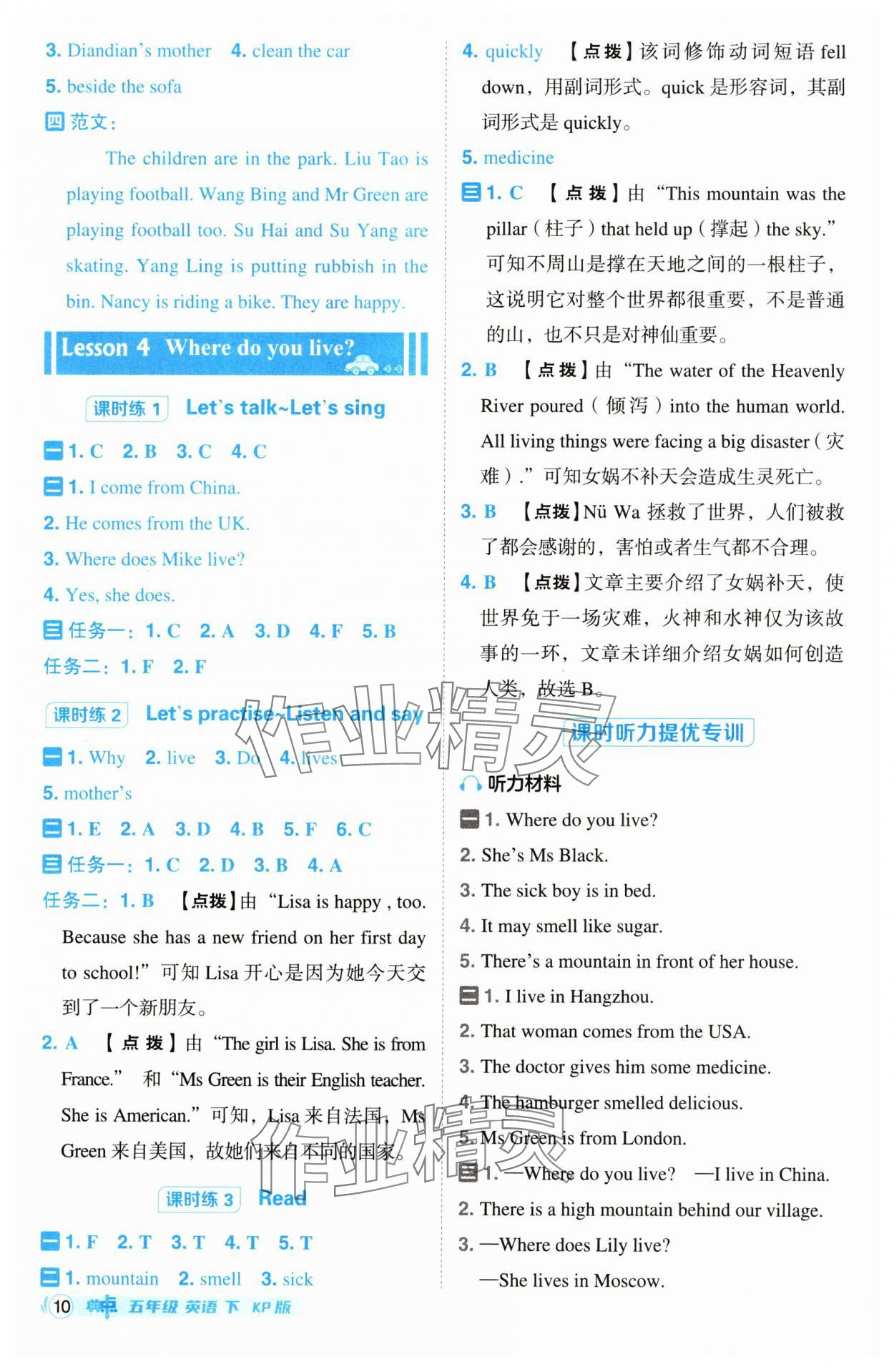 2025年综合应用创新题典中点五年级英语下册科普版 参考答案第10页