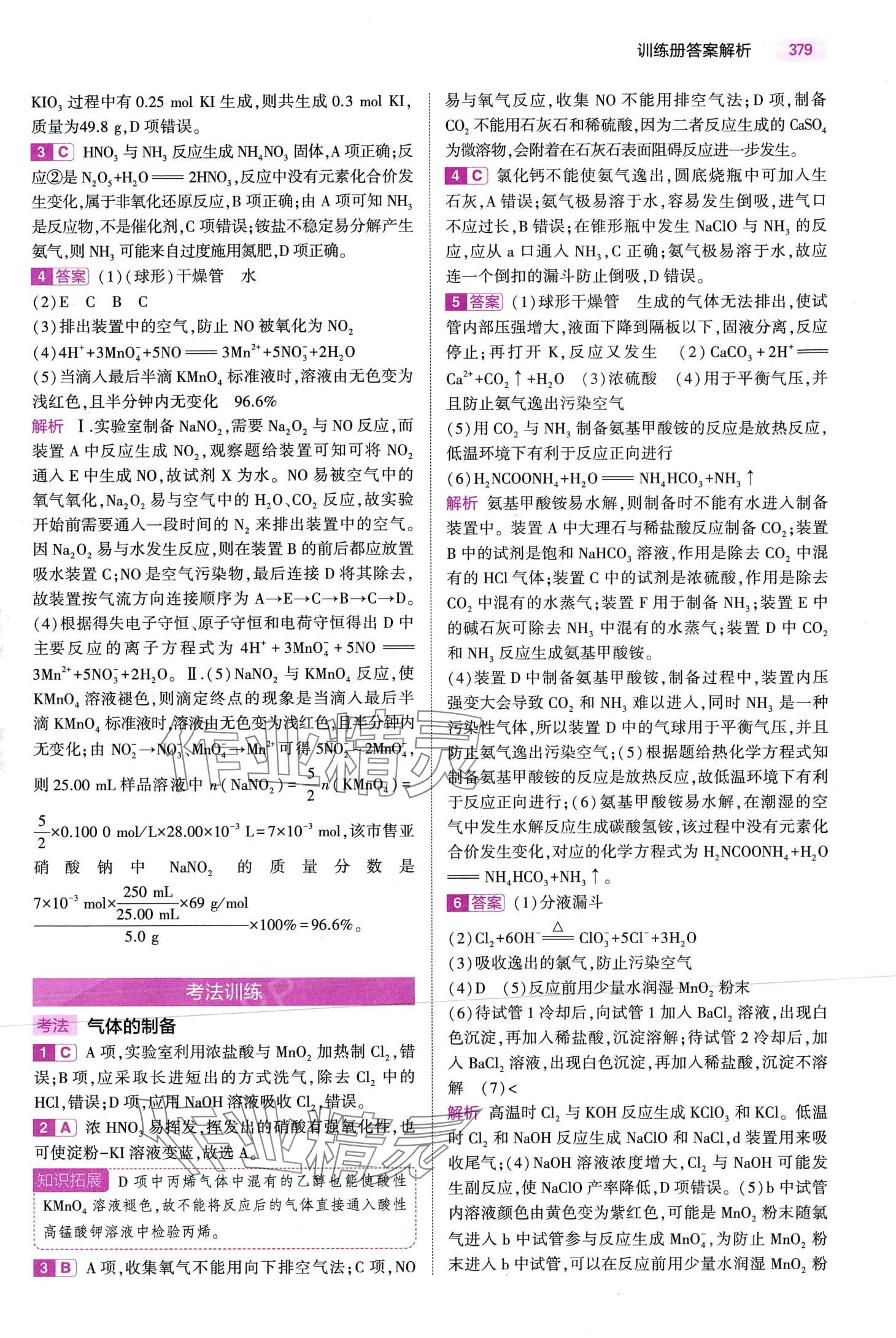 2024年5年高考3年模拟高中化学通用版&nbsp;第29页