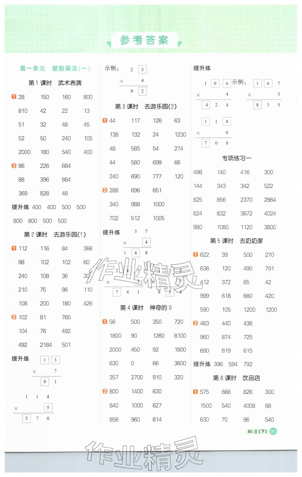 2026年阳光同学计算小达人三年级数学下册北师大版&nbsp;第1页