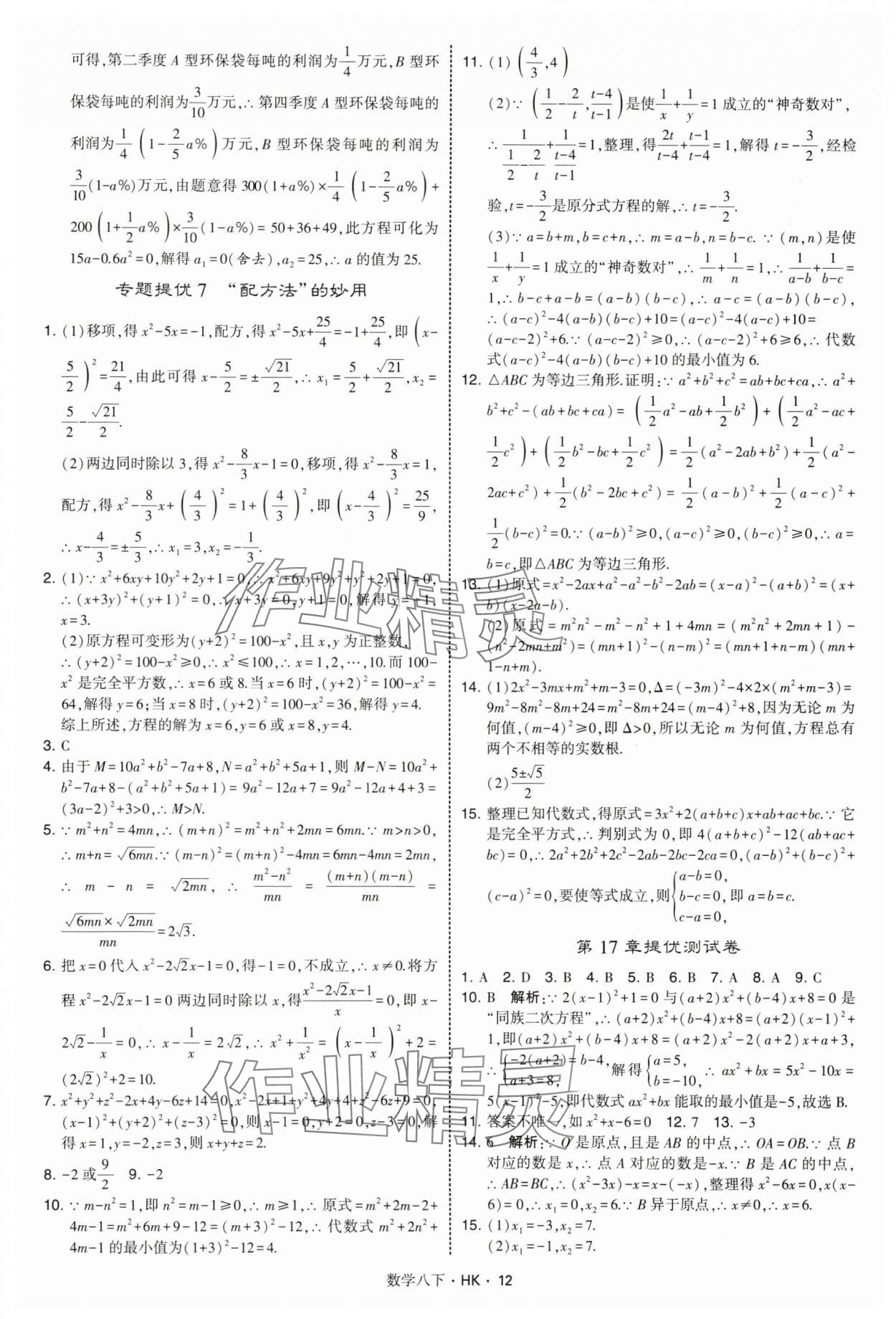 2025年經綸學典學霸題中題八年級數學下冊滬科版 第12頁