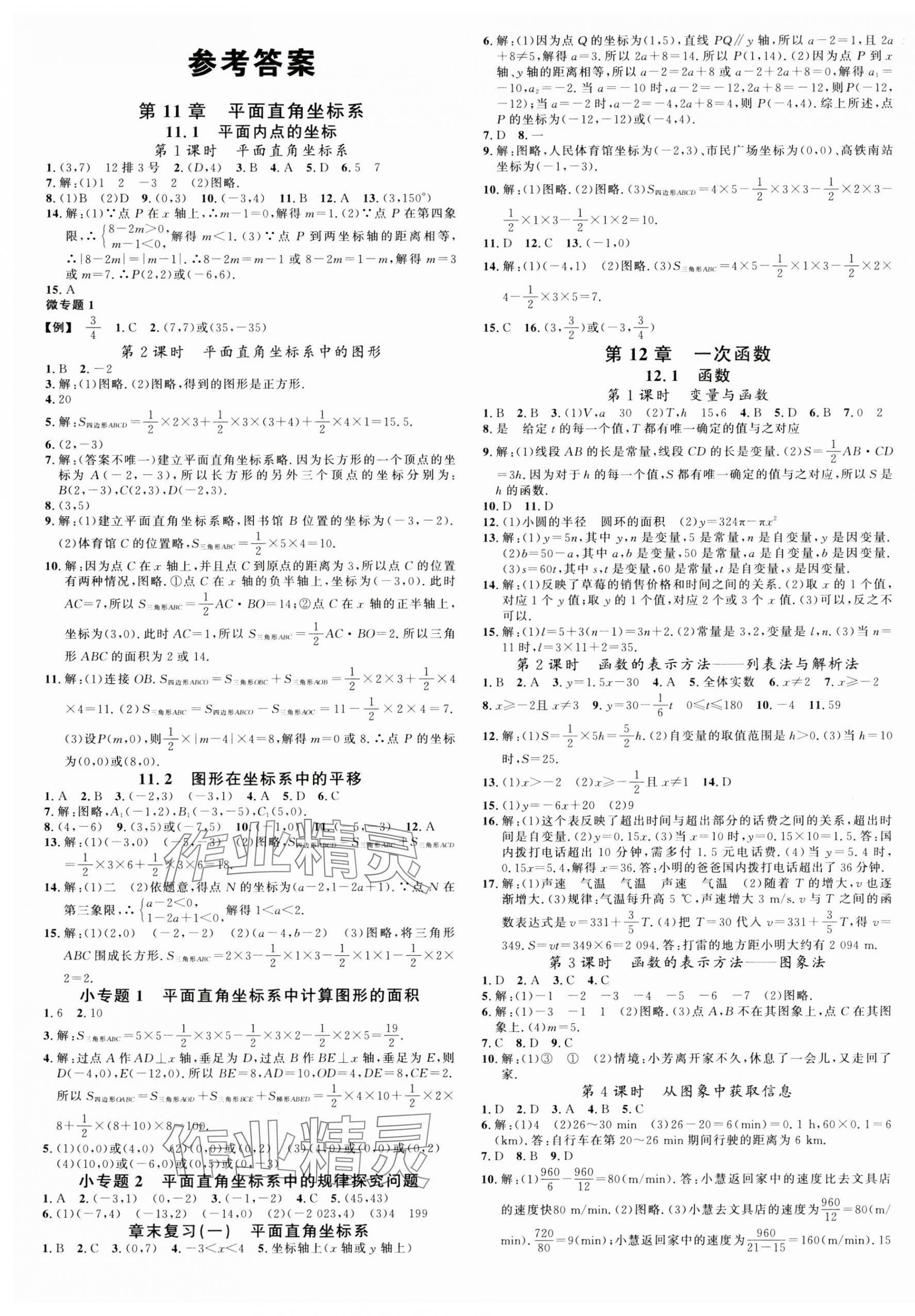 2024年名校課堂八年級數(shù)學(xué)上冊滬科版安徽專版 第1頁