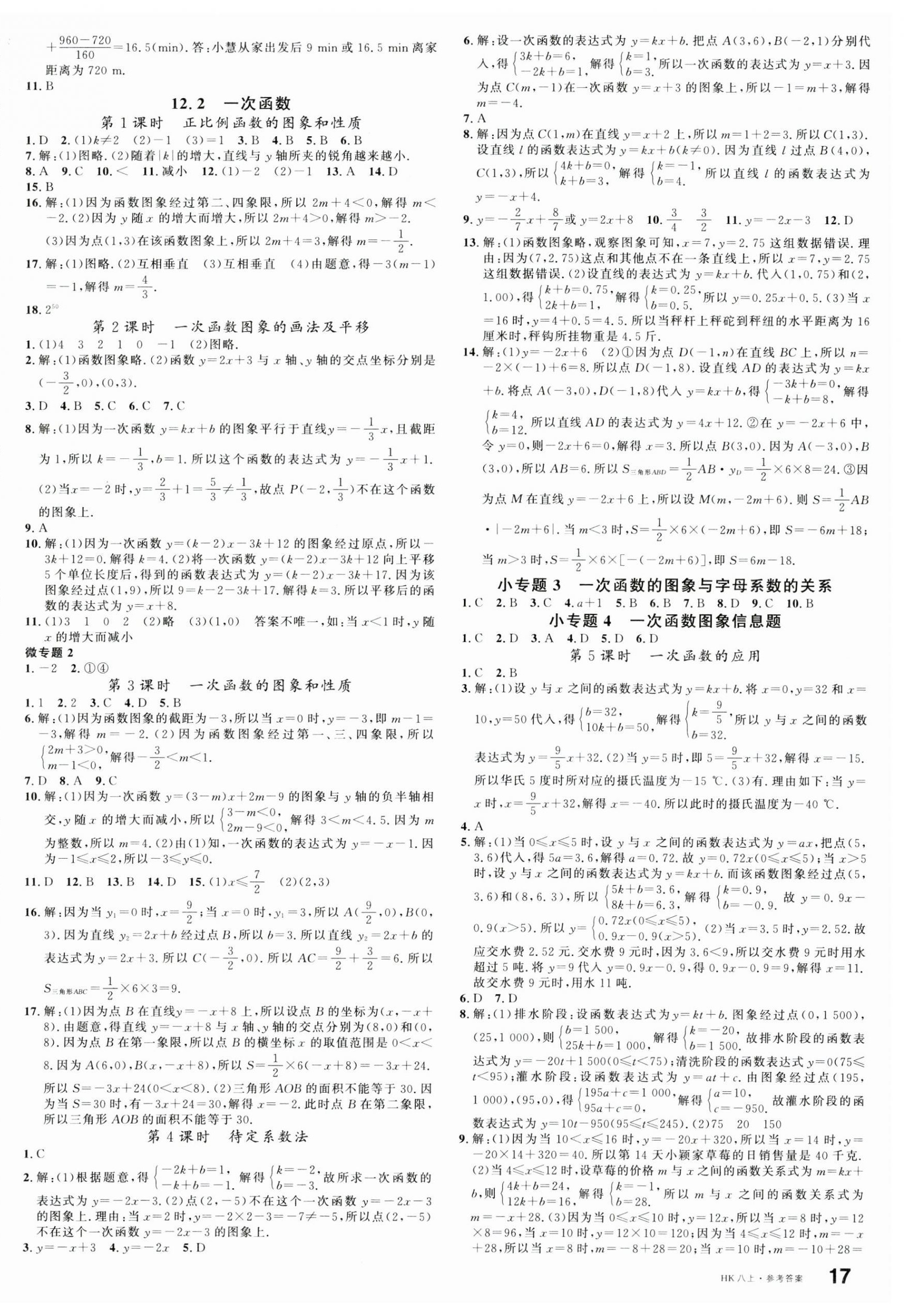 2024年名校課堂八年級數(shù)學上冊滬科版安徽專版 第2頁