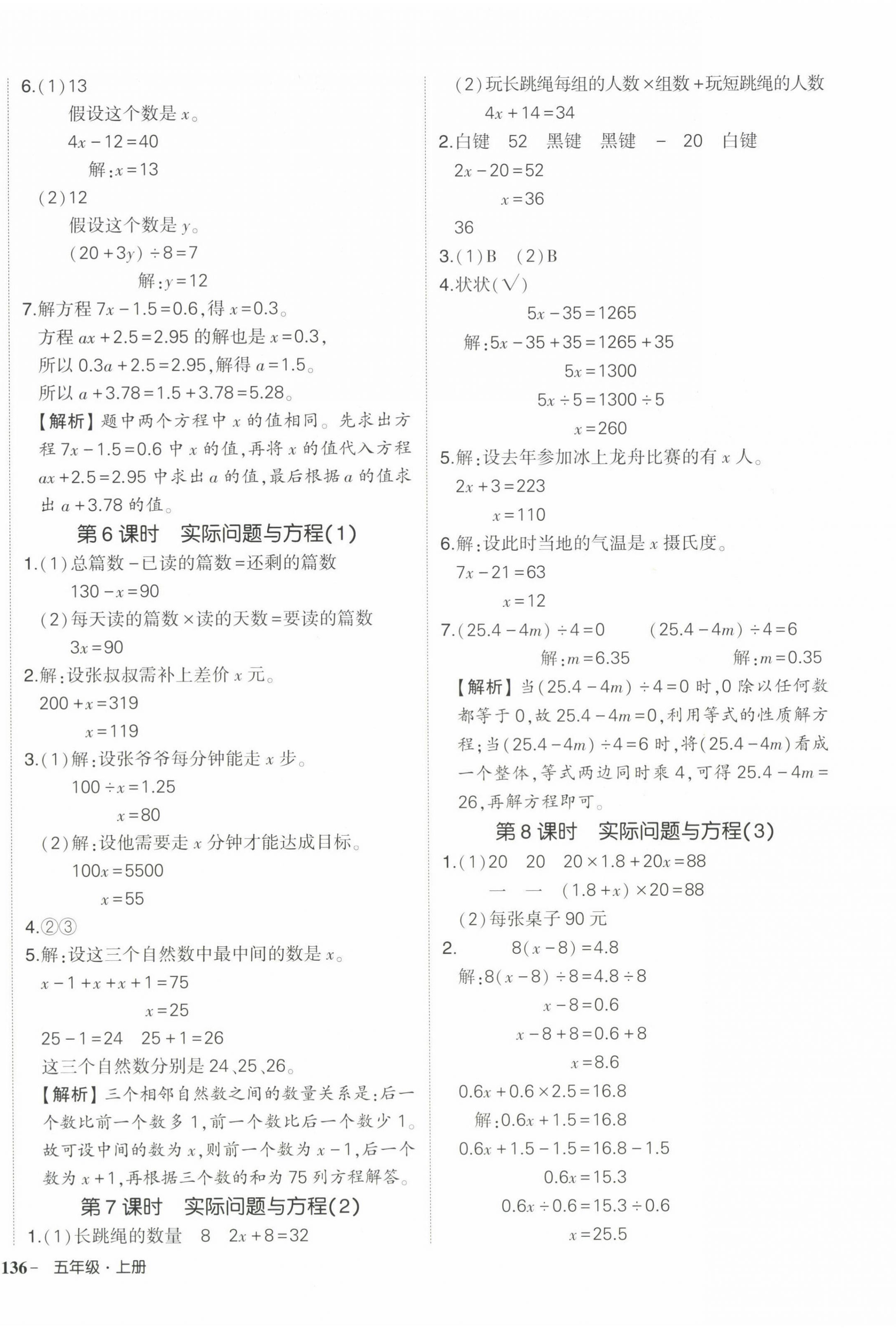 2024年?duì)钤刹怕穭?chuàng)優(yōu)作業(yè)100分五年級(jí)數(shù)學(xué)上冊人教版海南專版 參考答案第12頁