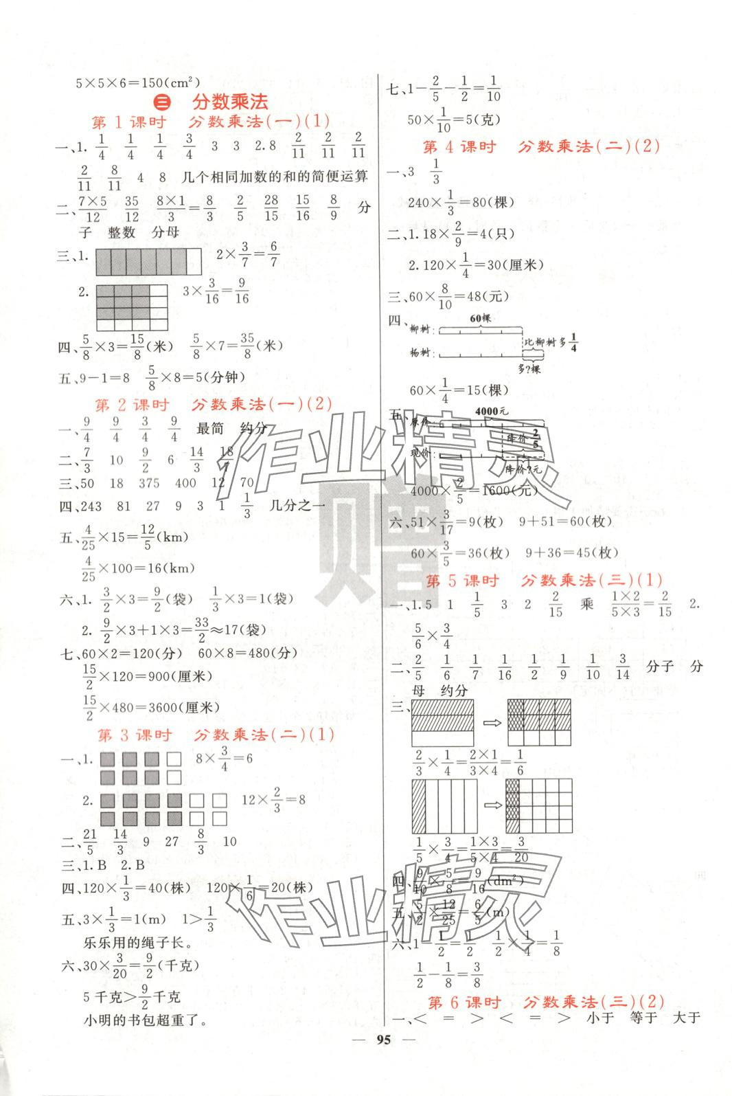 2025年名校课堂内外五年级数学下册北师大版 参考答案第3页