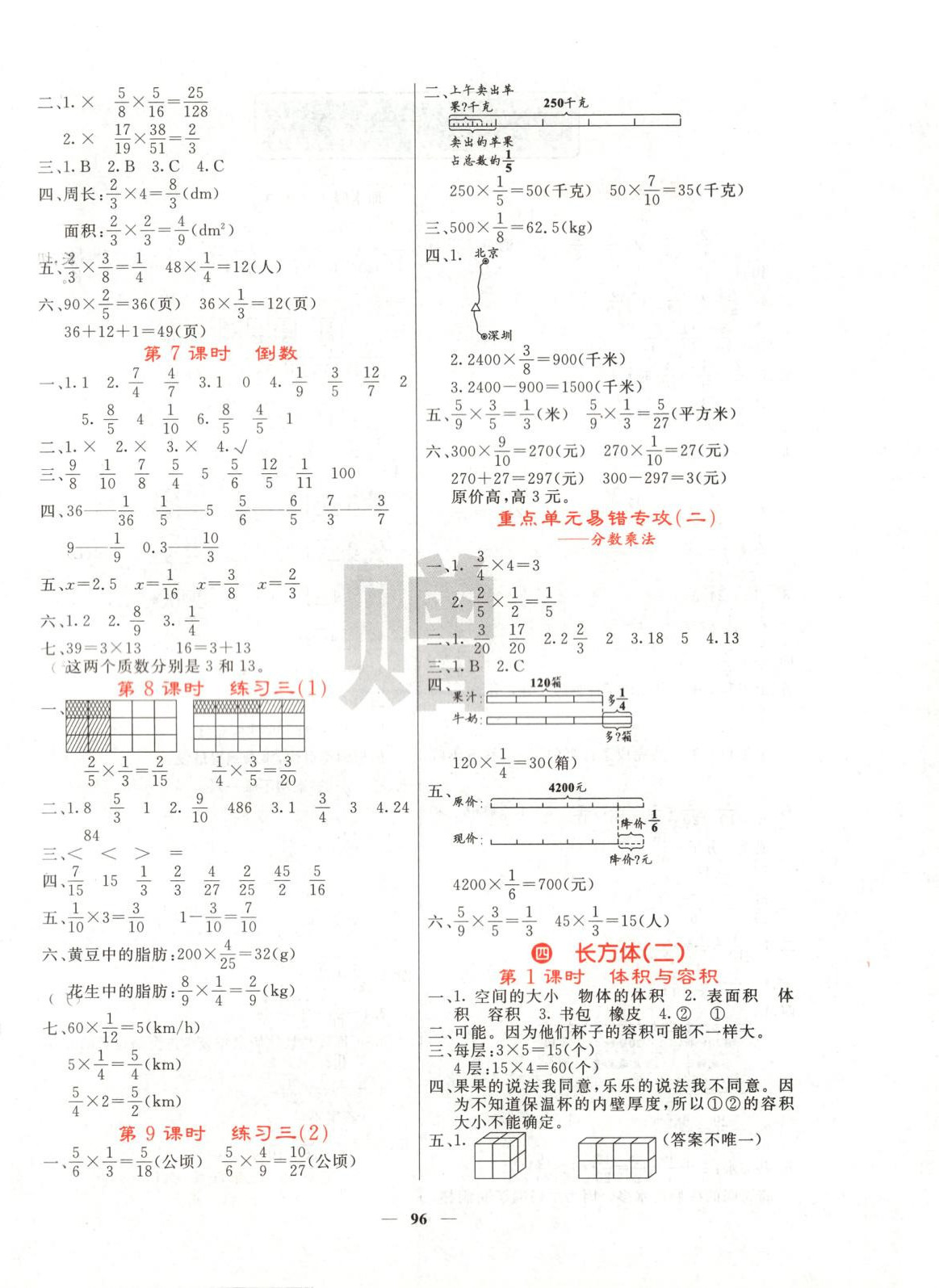 2025年名校课堂内外五年级数学下册北师大版 参考答案第4页