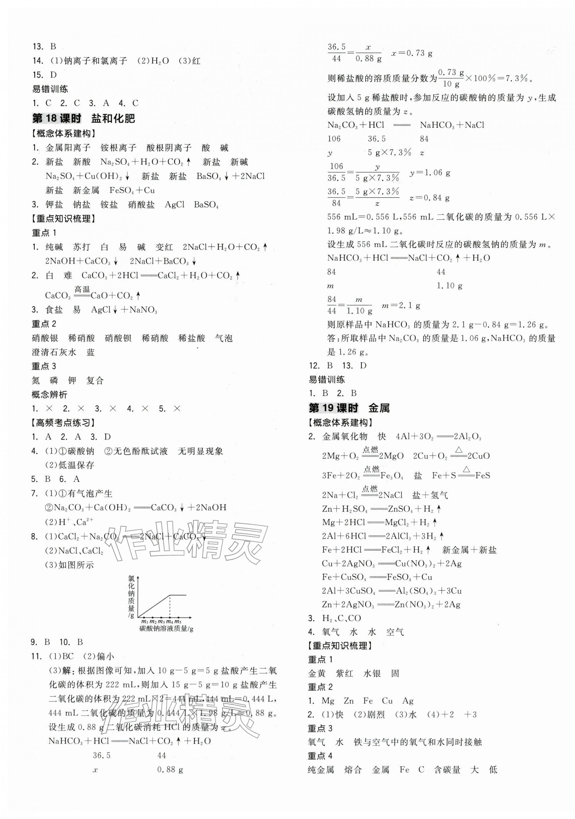 2026年全品中考复习方案科学浙江专版&nbsp;第9页