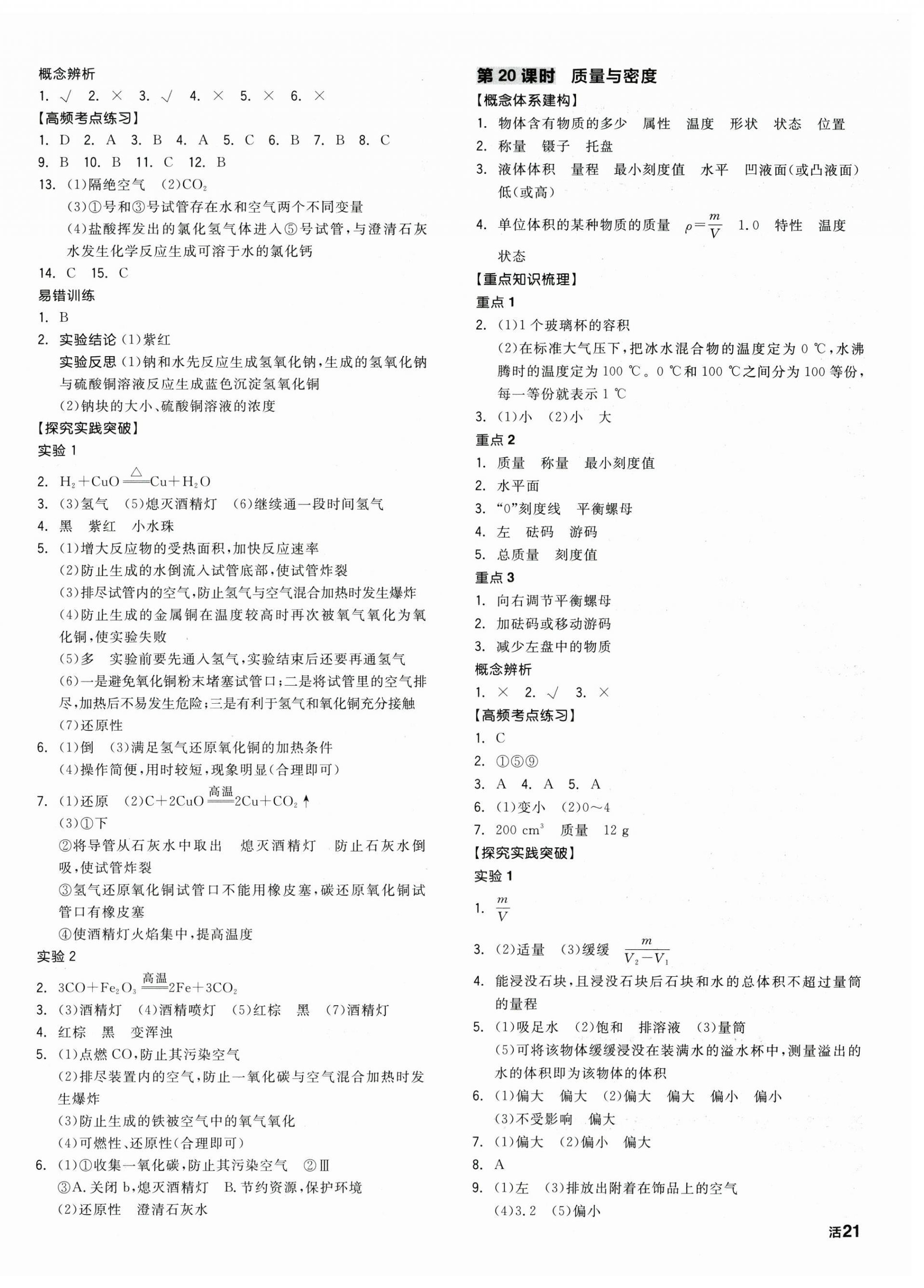 2026年全品中考复习方案科学浙江专版&nbsp;第10页