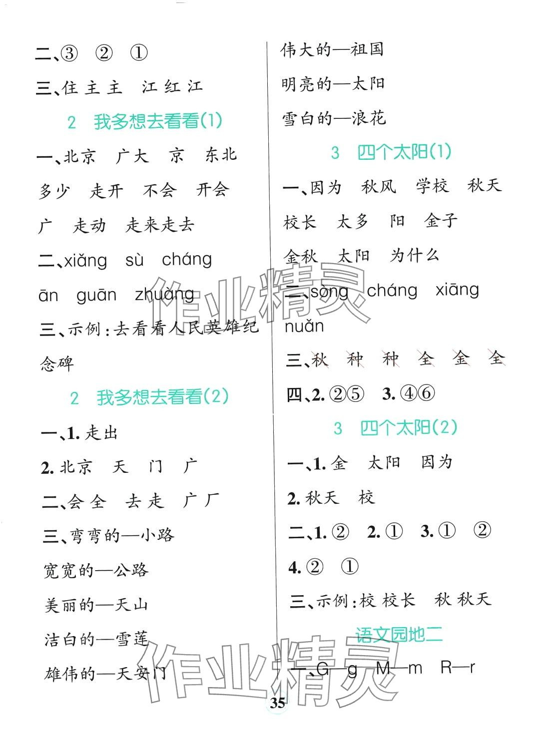 2024年小學(xué)學(xué)霸默寫一年級(jí)語(yǔ)文下冊(cè)人教版&nbsp;參考答案第3頁(yè)