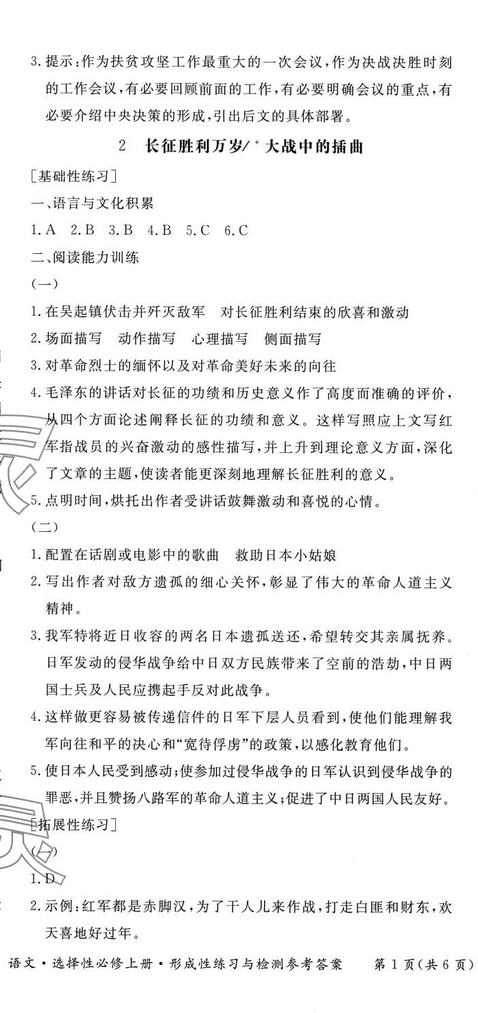 2024年形成性練習(xí)與檢測(cè)高中語(yǔ)文選擇性必修上冊(cè) 第2頁(yè)