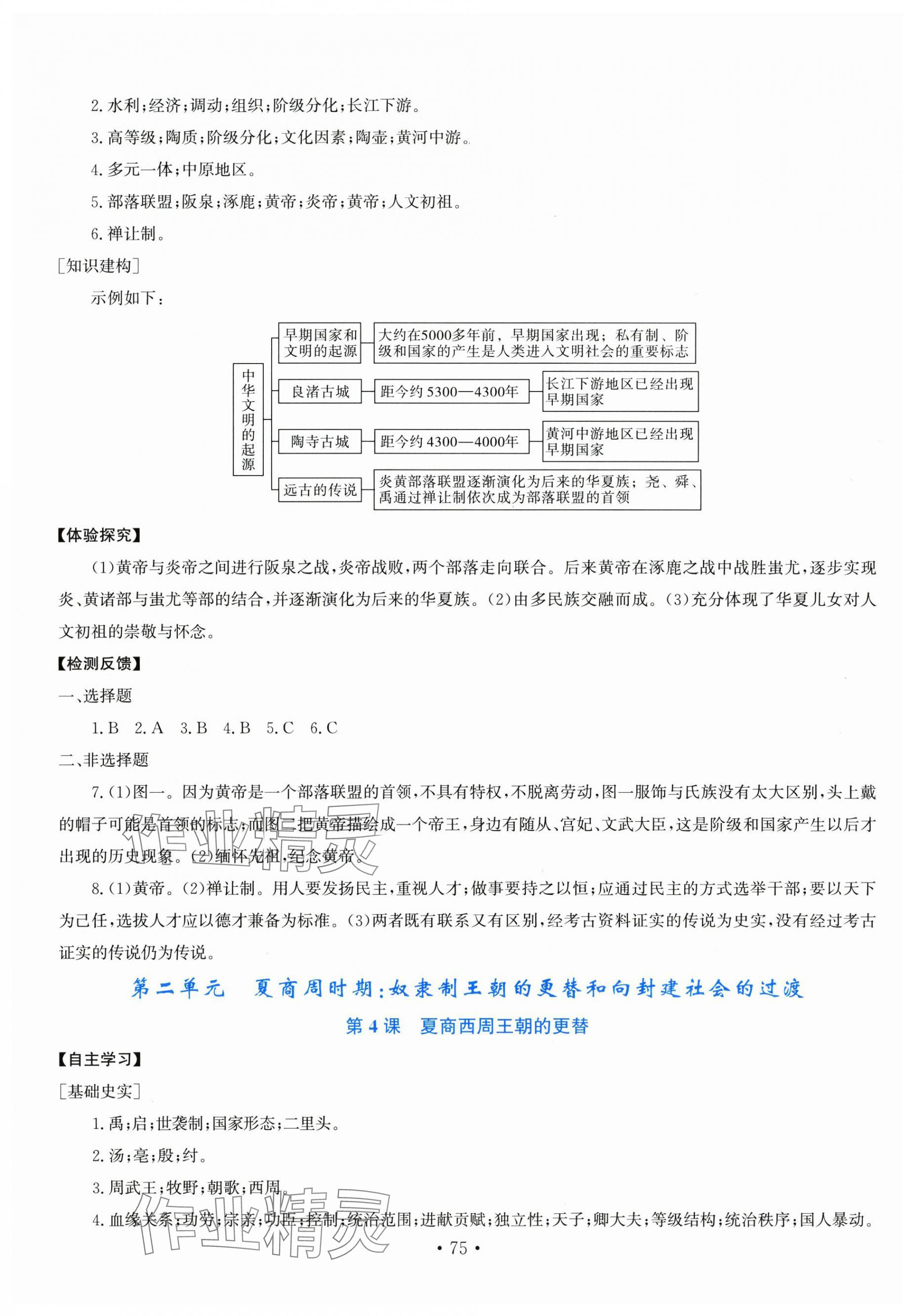 2025年新課程實踐與探究叢書七年級中國歷史上冊人教版河南專版 第3頁