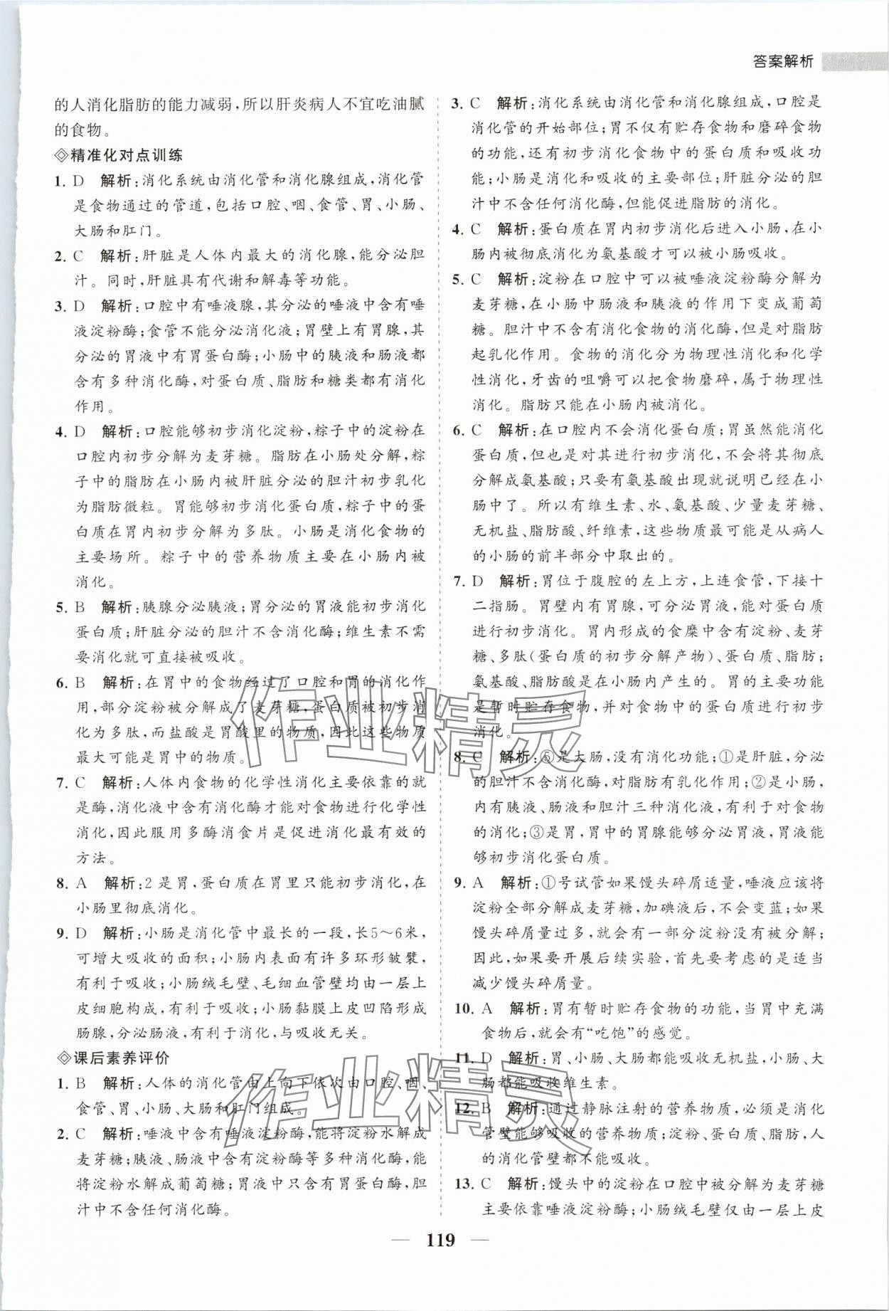 2024年新課程同步練習(xí)冊七年級生物下冊北師大版 第3頁