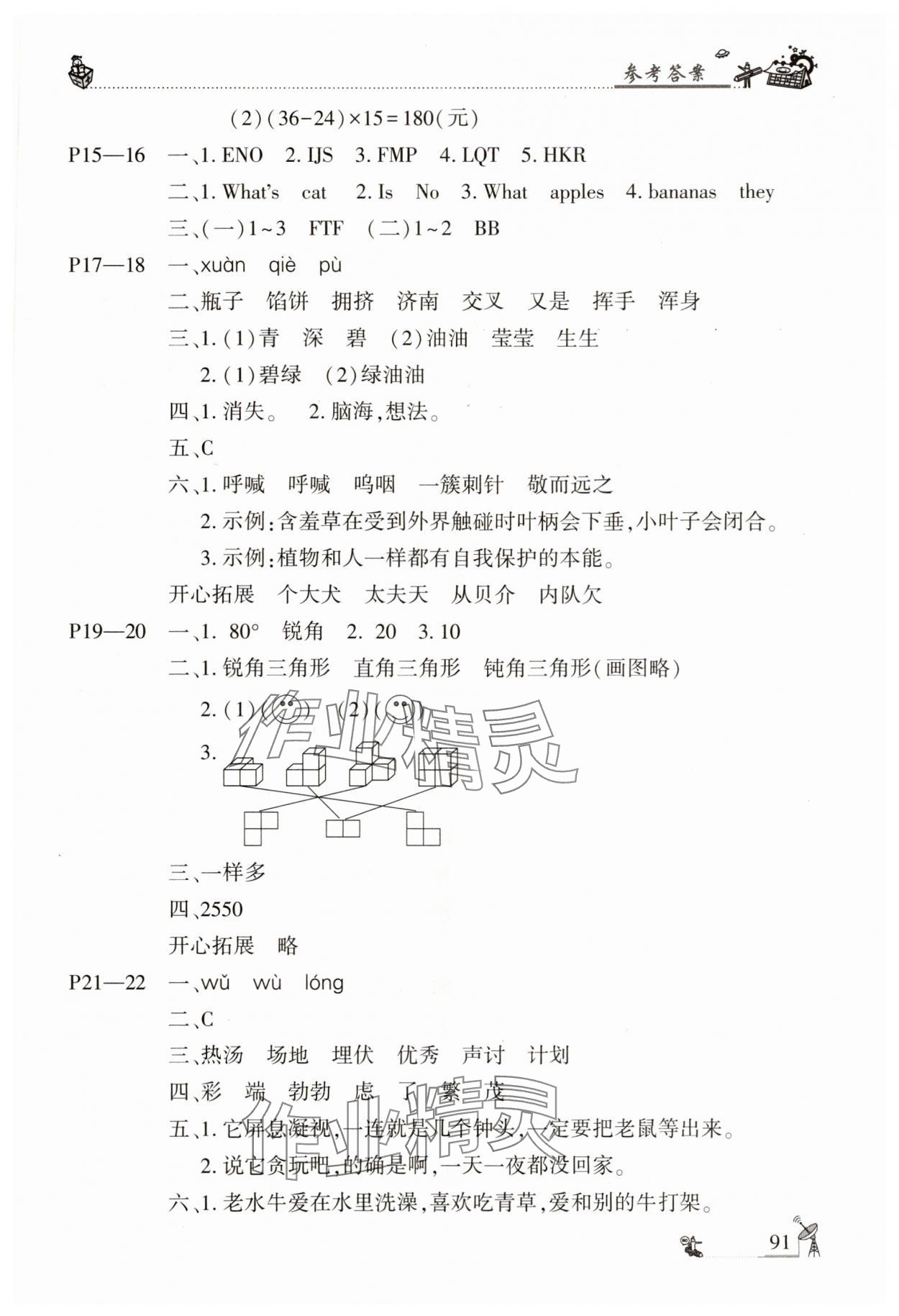 2025年暑假學(xué)習(xí)樂(lè)園廣東科技出版社四年級(jí)&nbsp;第3頁(yè)
