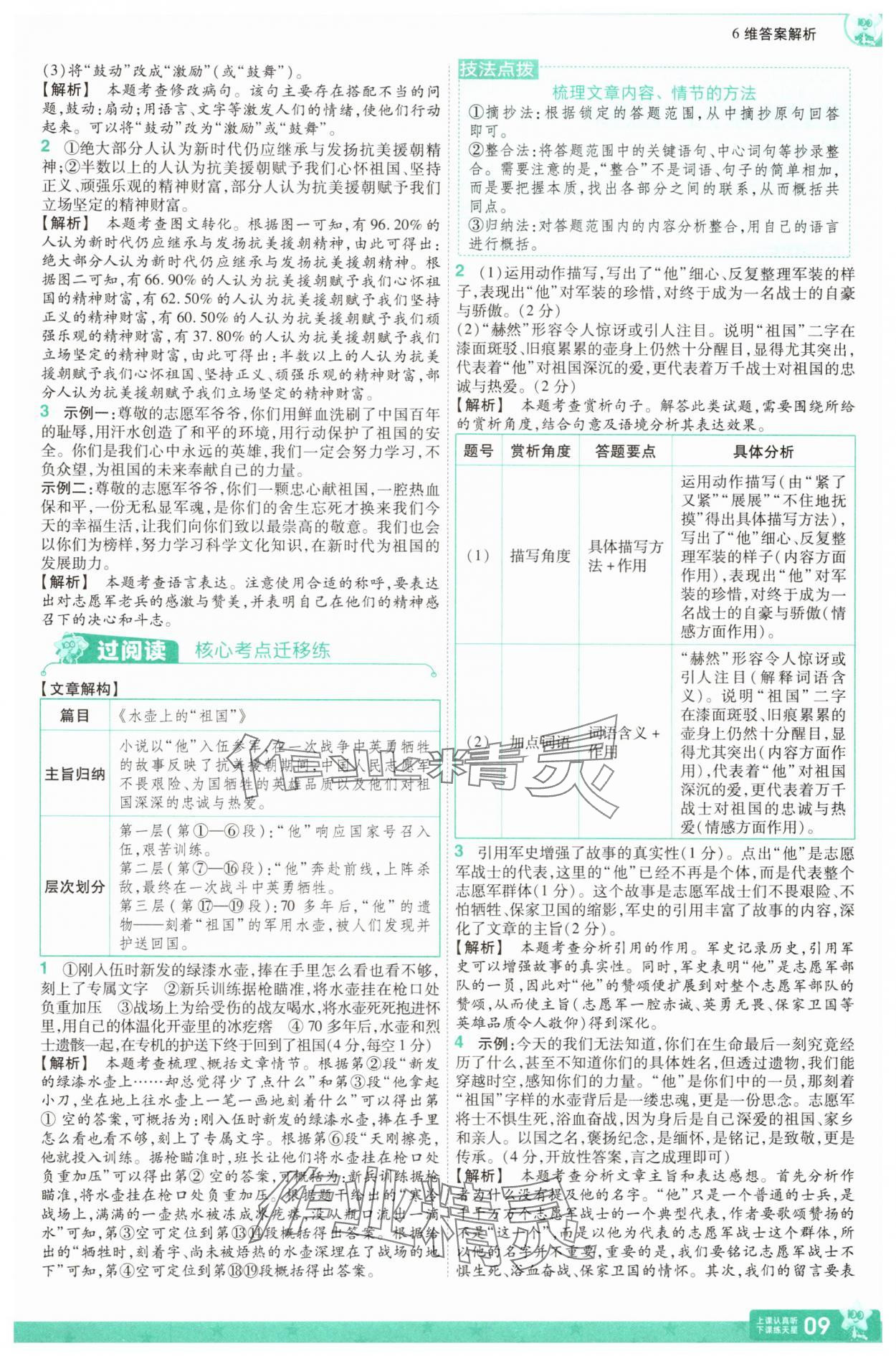 2025年一遍過七年級語文下冊人教版 第9頁