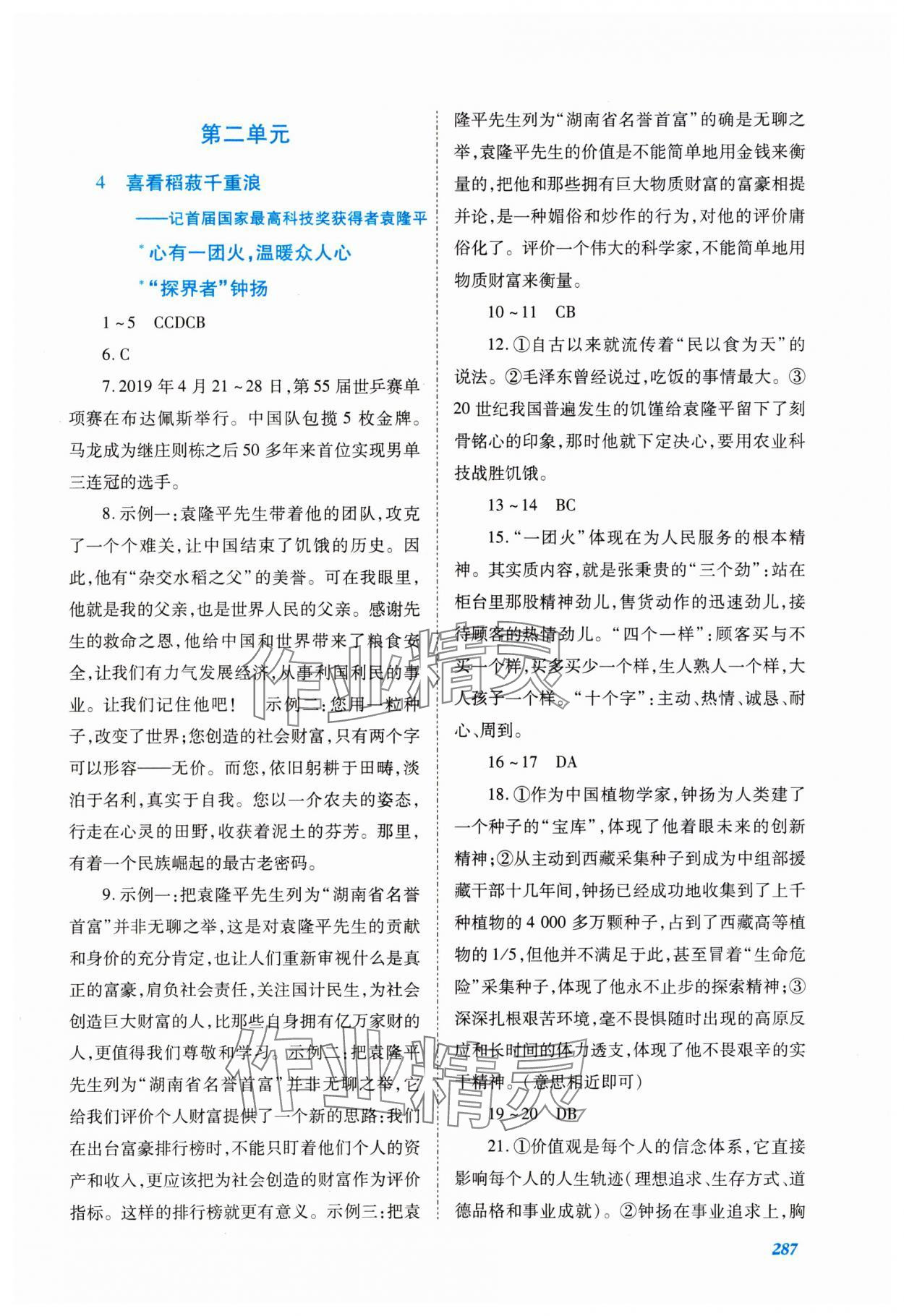 2023年同步實踐評價課程基礎(chǔ)訓(xùn)練高中語文必修上冊人教版 第5頁