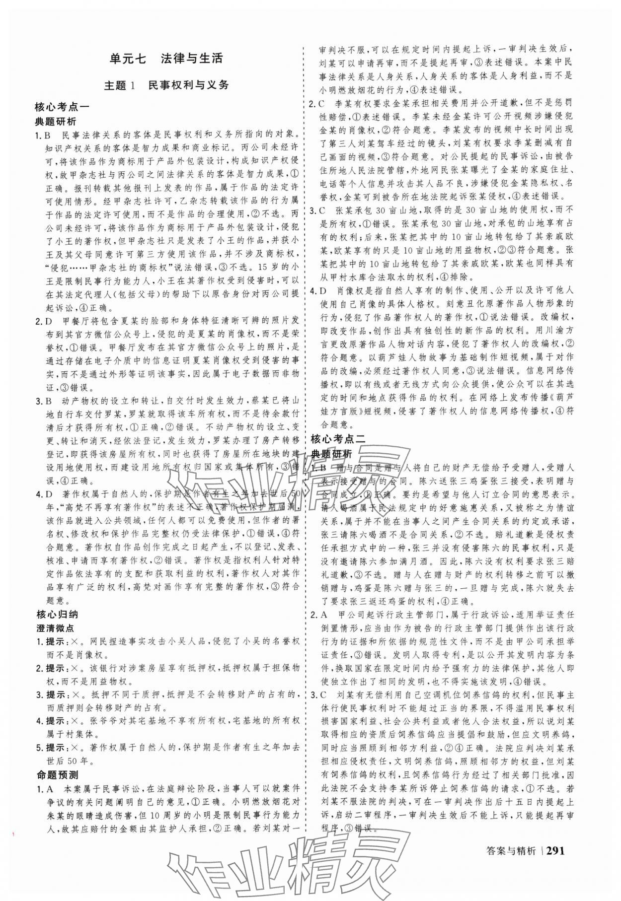 2025年高考領(lǐng)航思想政治大二輪專題復習與測試 參考答案第14頁