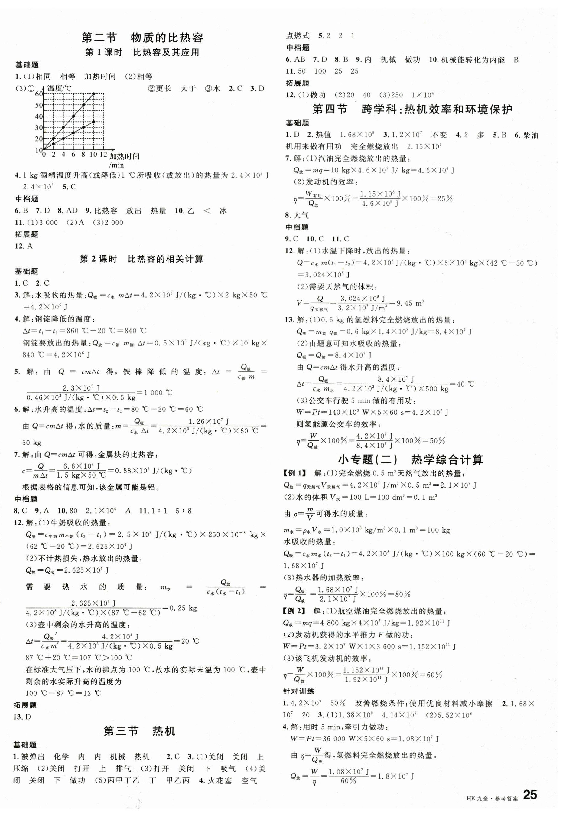 2025年名校课堂九年级物理全一册沪科版 第2页