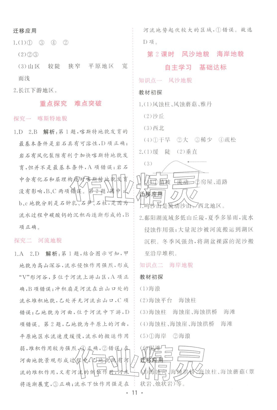 2025年金版学案高中同步辅导与检测高中地理必修第一册人教版广东专版&nbsp;第11页
