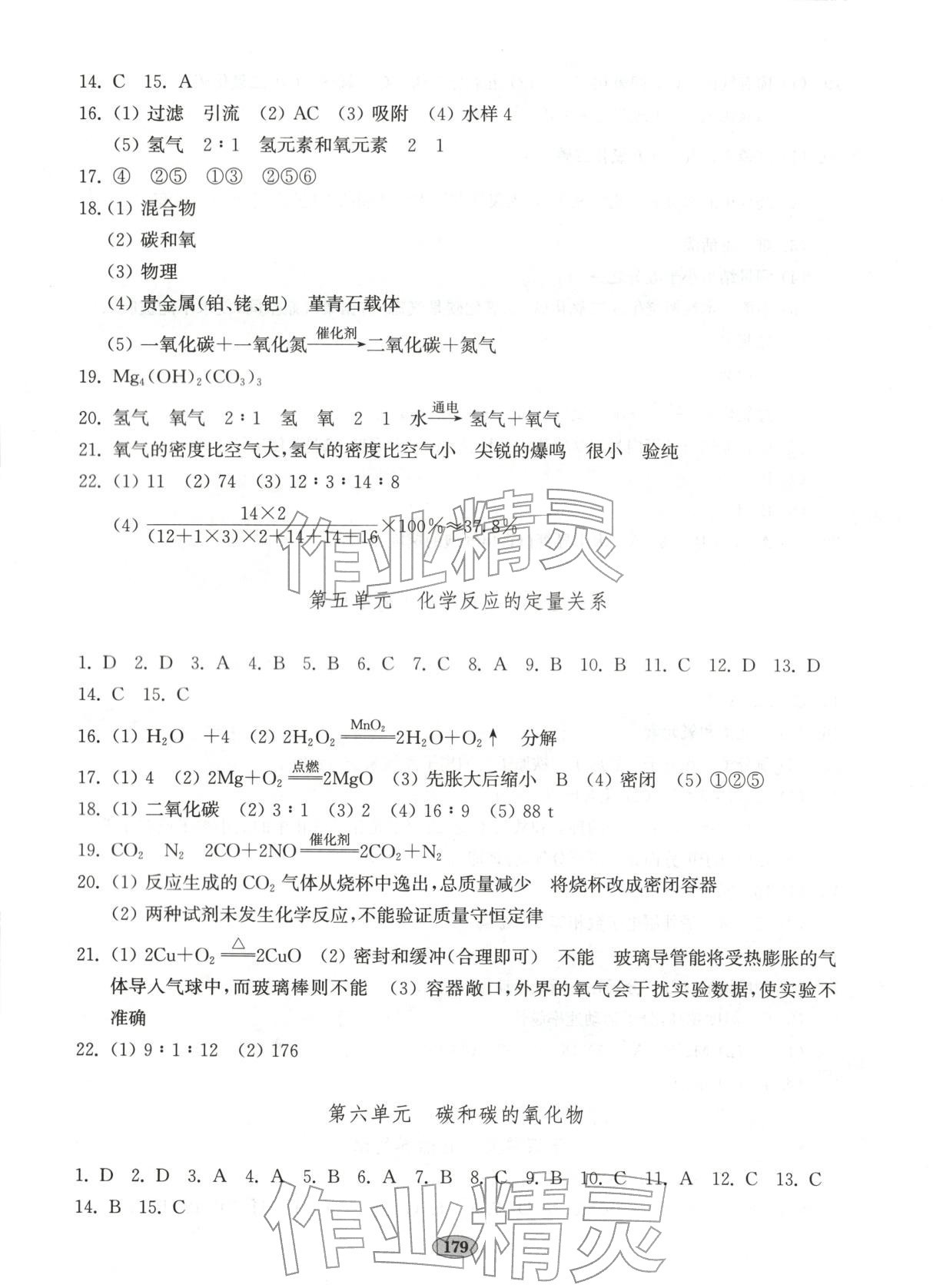 2025年单元质量达标九年级化学全一册人教版 第3页