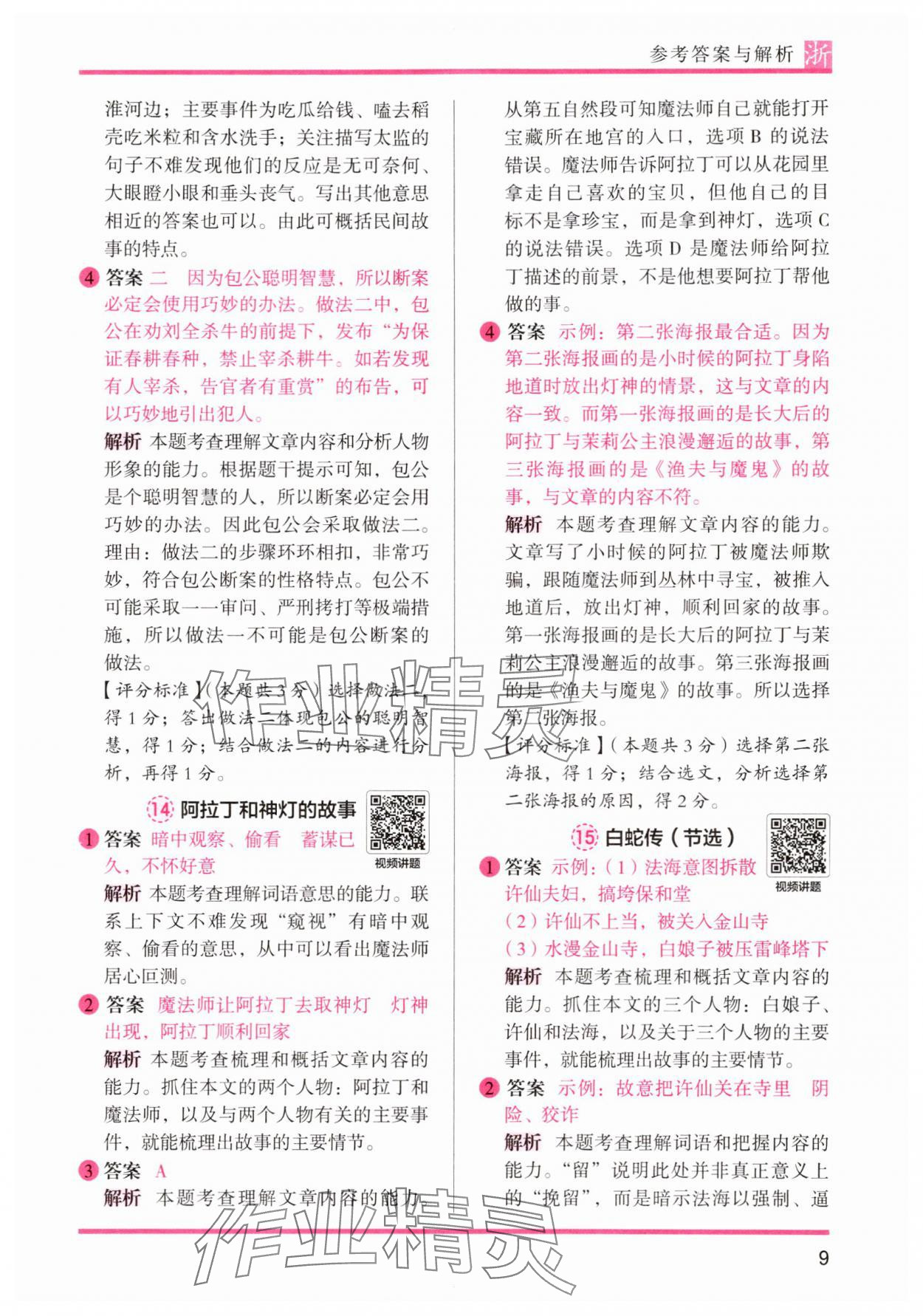 2025年木頭馬閱讀力測(cè)評(píng)五年級(jí)語(yǔ)文A版浙江專(zhuān)版 第9頁(yè)