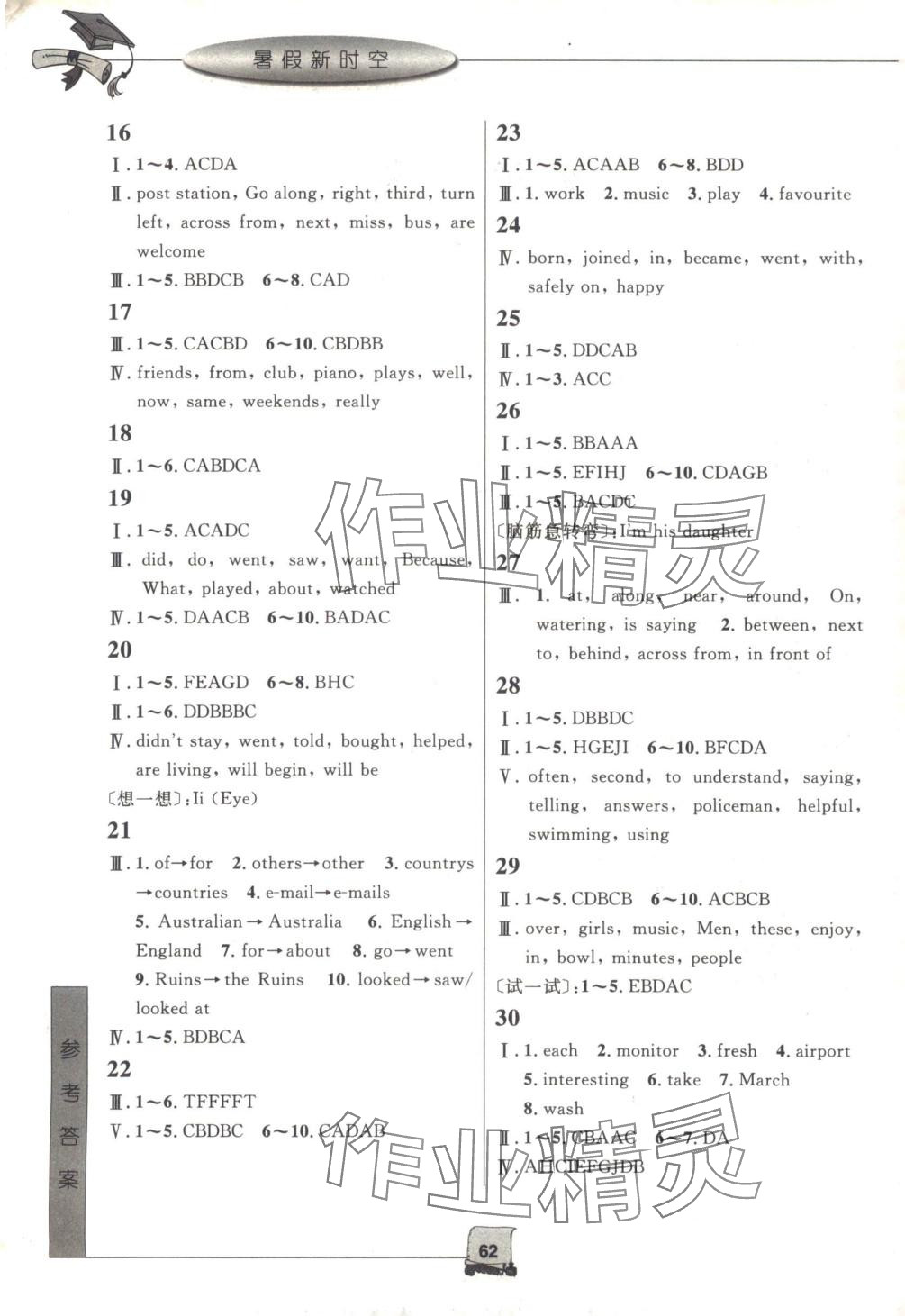 2025年暑假新时空七年级英语外研版 第2页