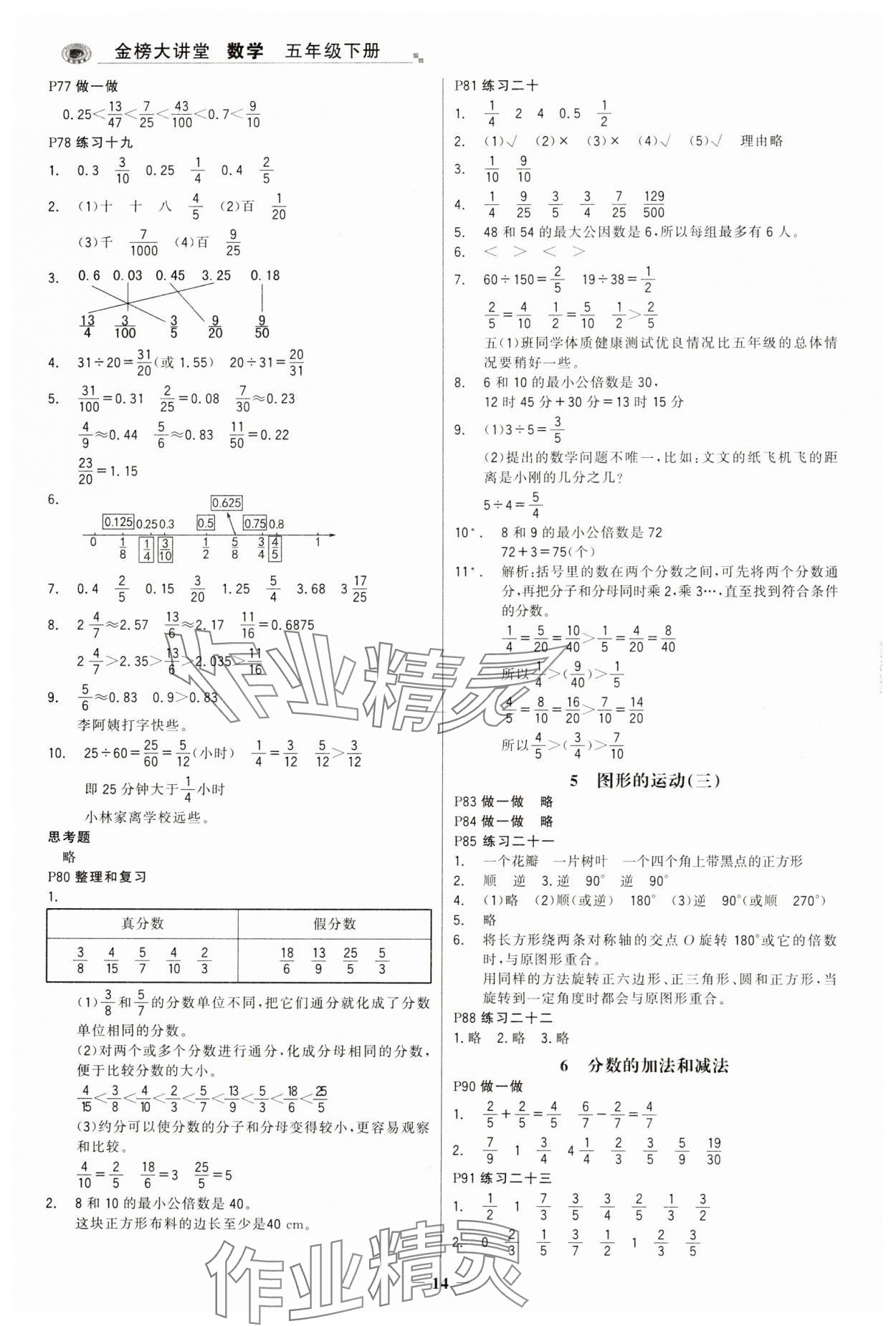 2025年世纪金榜金榜大讲堂五年级数学下册人教版 第14页