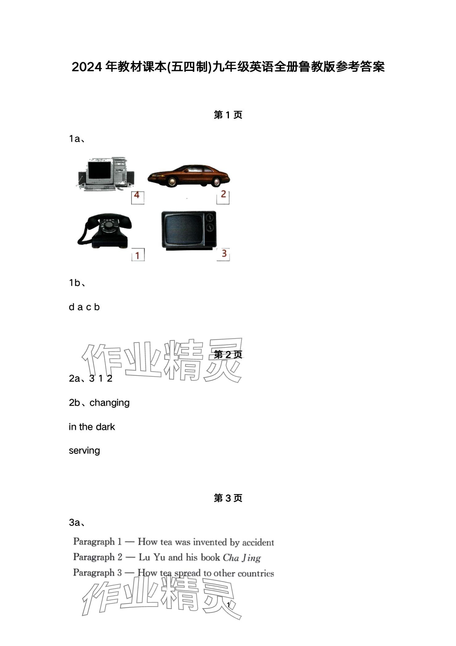 2024年教材课本九年级英语全一册鲁教版五四制 第1页