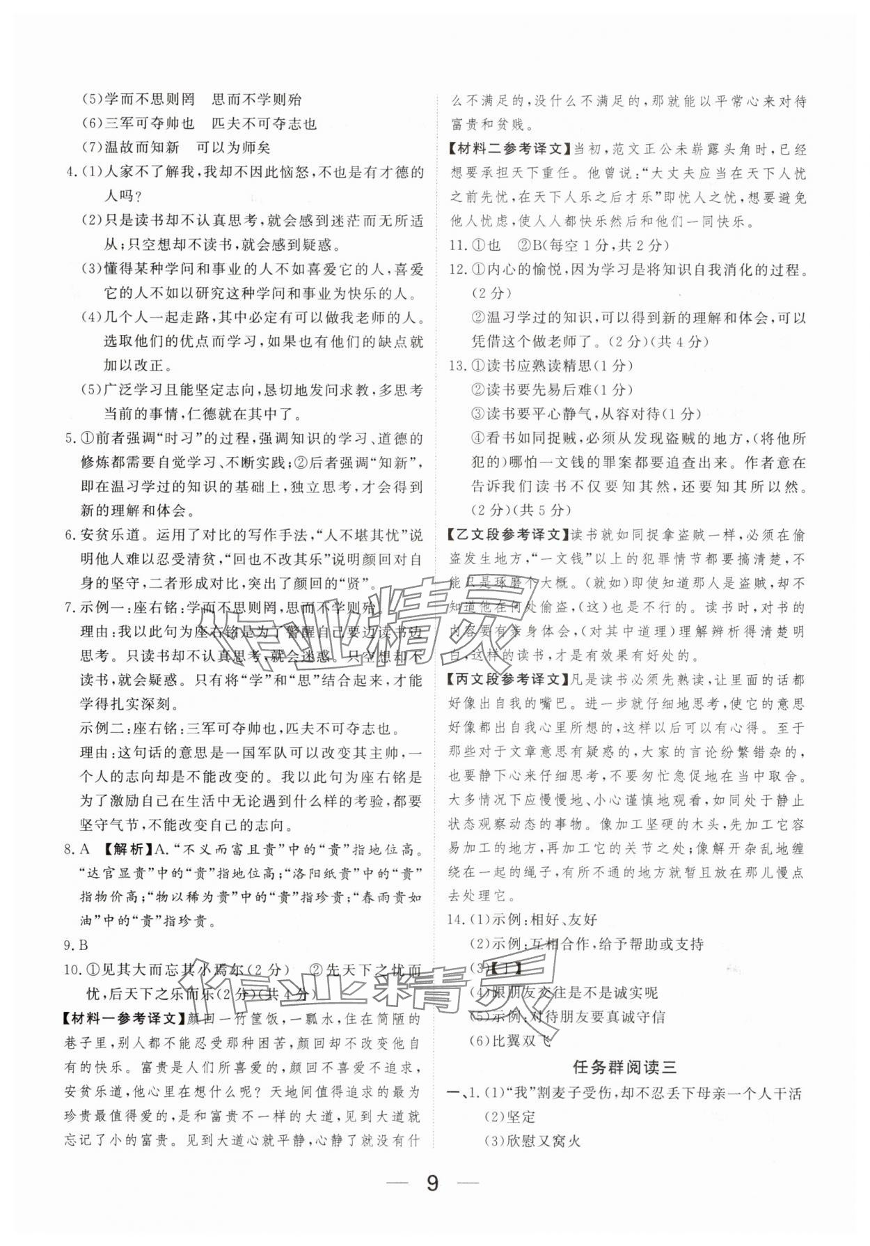 2025年我的作業七年級語文上冊人教版河南專版 參考答案第9頁