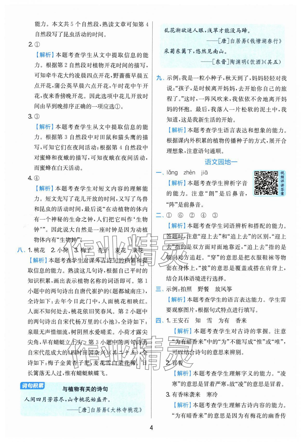 2025年實(shí)驗(yàn)班提優(yōu)訓(xùn)練二年級(jí)語(yǔ)文上冊(cè)人教版 第4頁(yè)