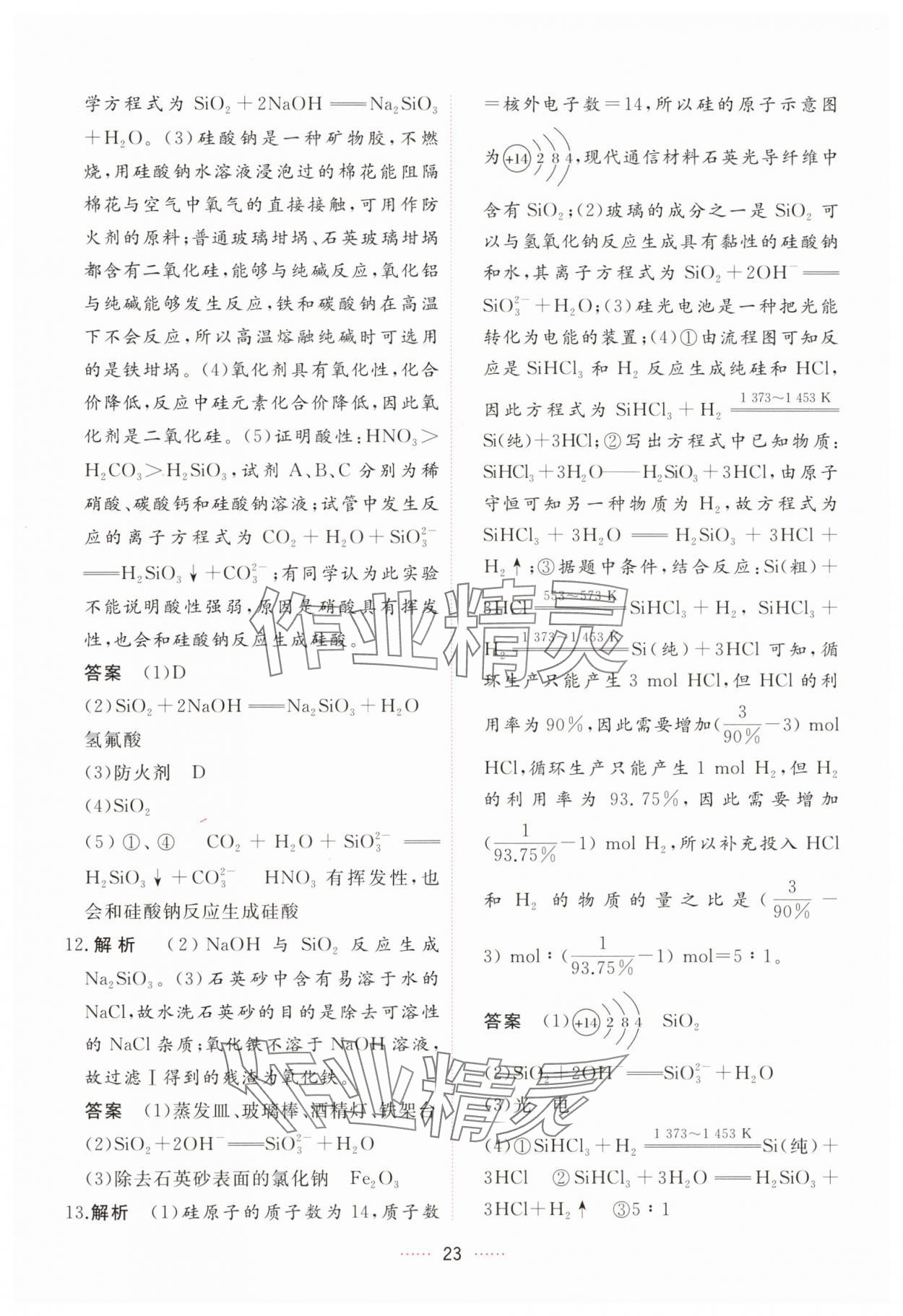 2025年三維隨堂精練高中化學(xué)必修第二冊人教版 第23頁