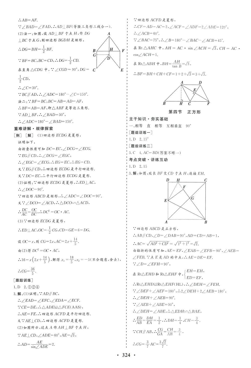 2024年優(yōu)化探究初中總復(fù)習(xí)數(shù)學(xué) 第18頁(yè)