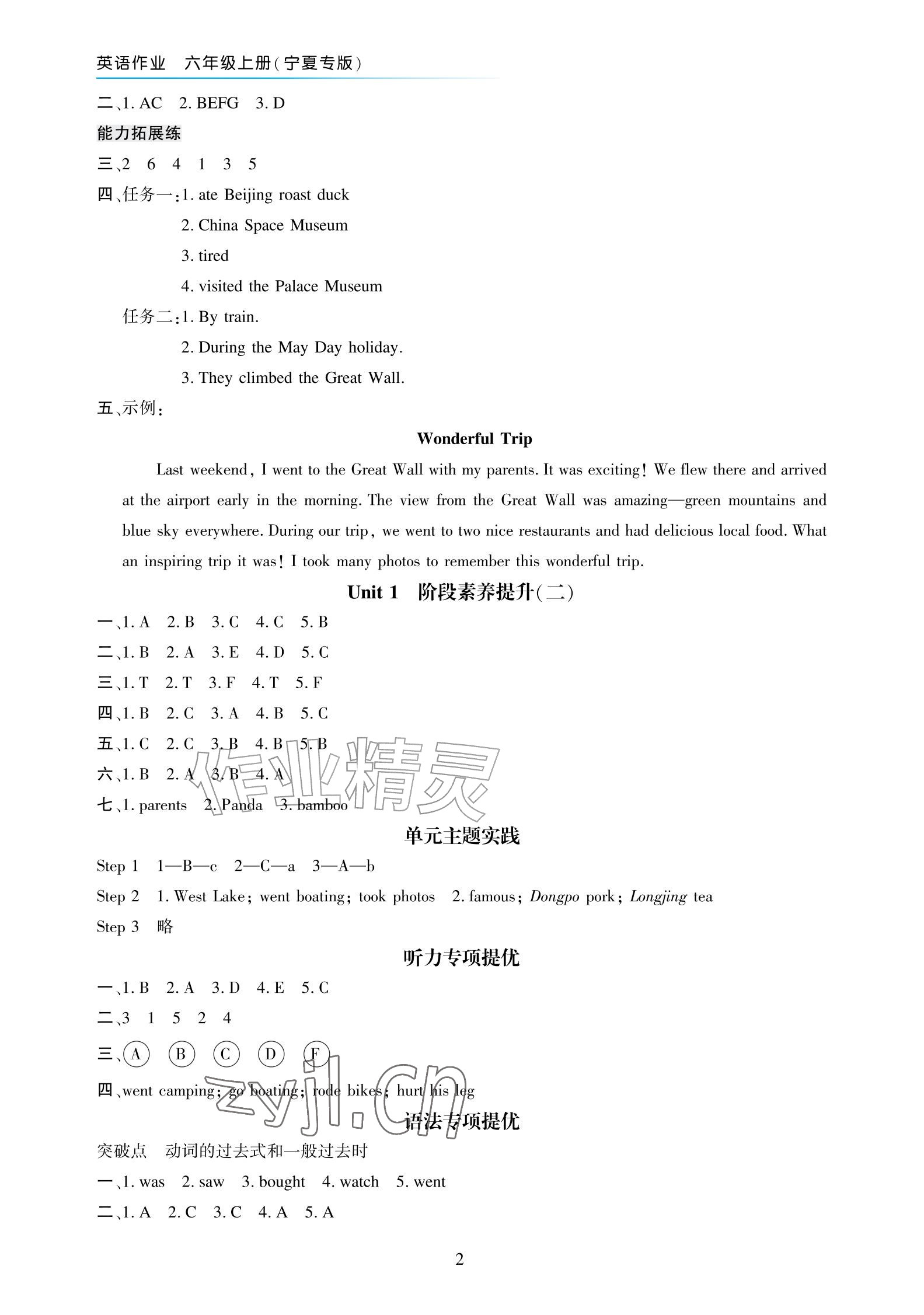 2026年英语作业六年级上册人教版宁夏专版&nbsp;参考答案第2页