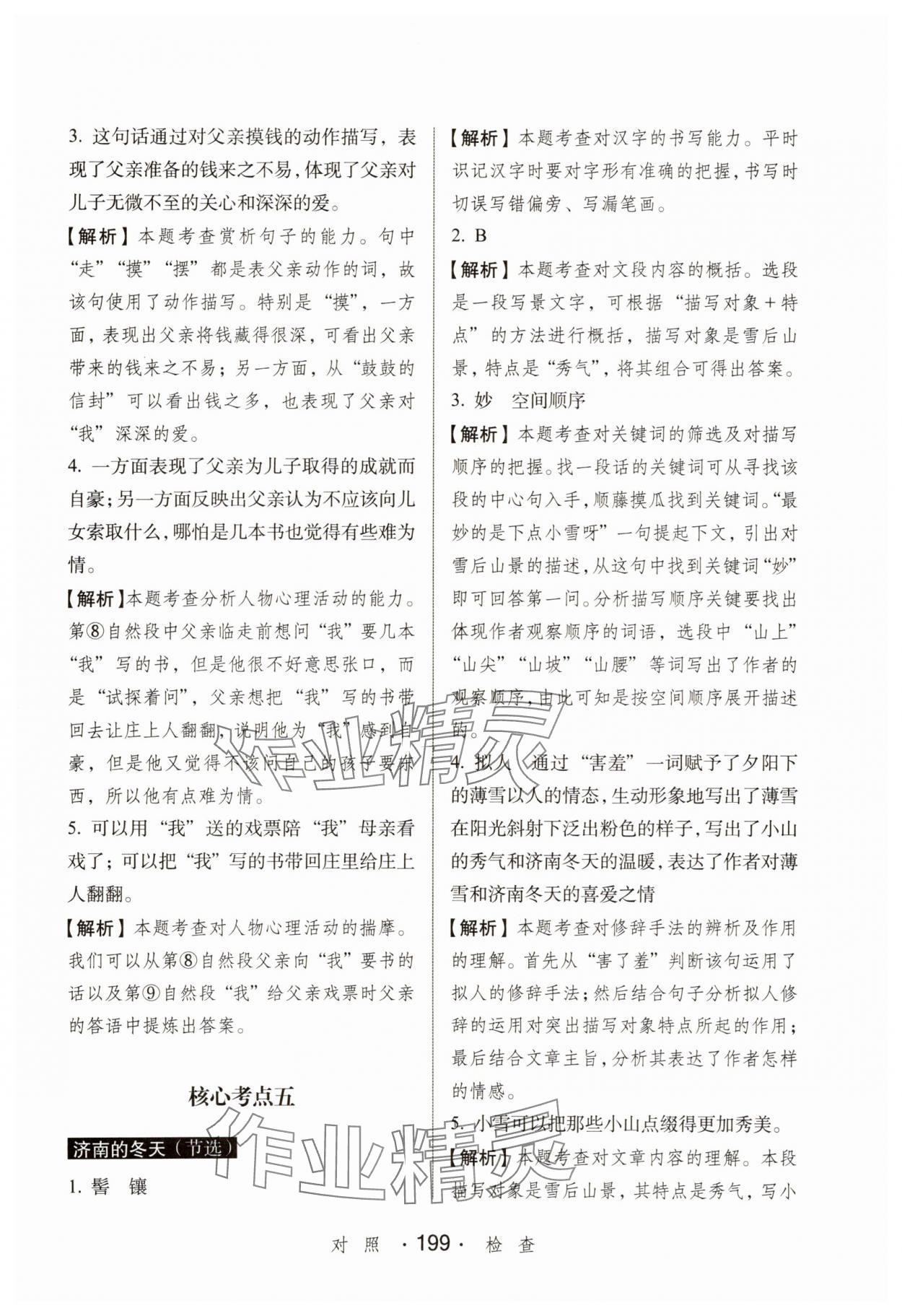 2025年小學語文考試閱讀真題精選專練詳解六年級 第13頁