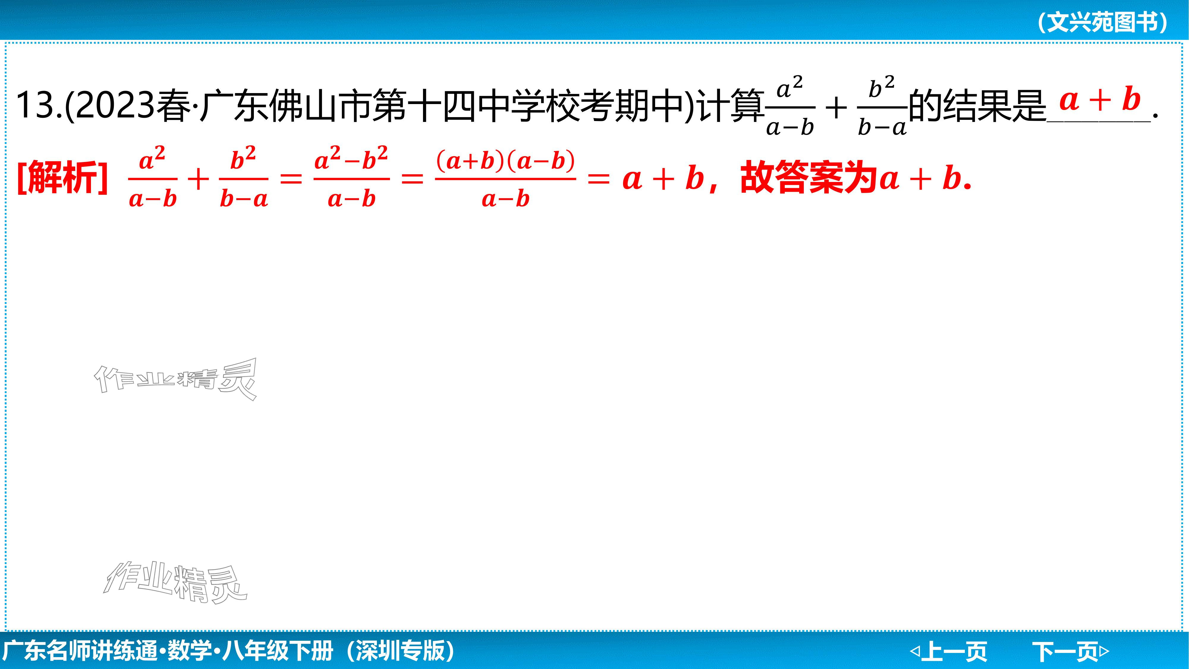 2024年廣東名師講練通八年級數學下冊北師大版深圳專版基礎版 參考答案第187頁