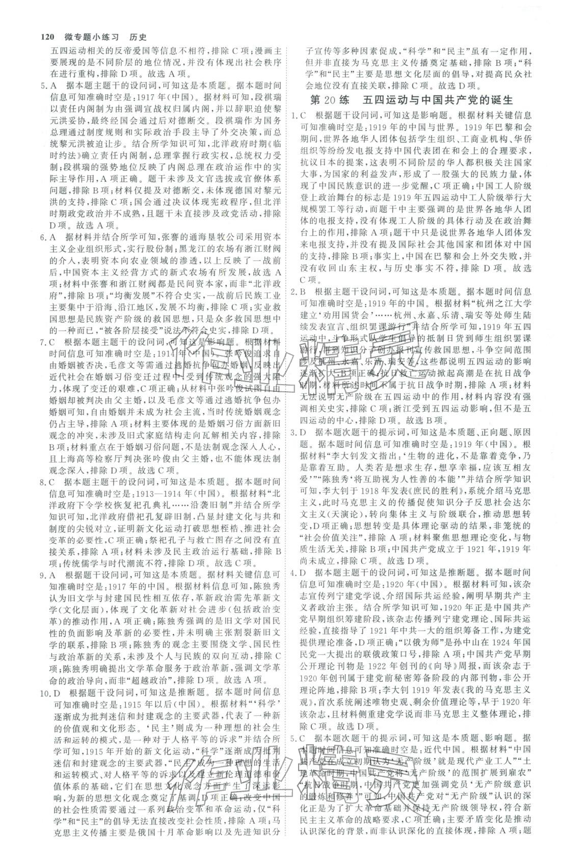 2025年微专题小练习高中历史全一册人教版&nbsp;第15页