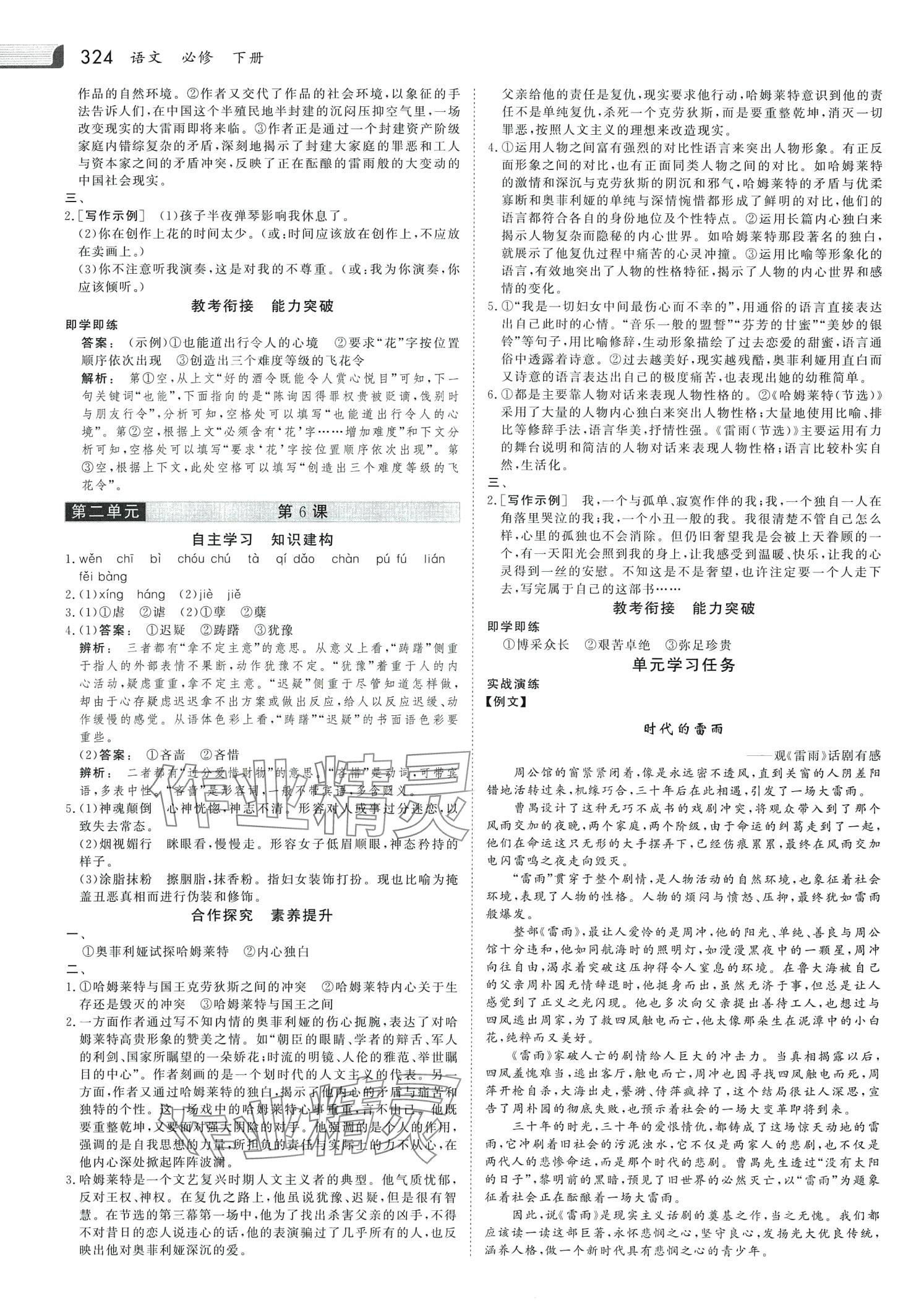 2024年金版新學(xué)案高中語(yǔ)文必修下冊(cè)人教版 第7頁(yè)