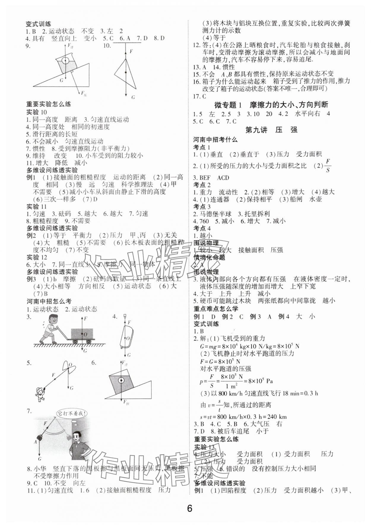 2024年领扬文化中考研究物理人教版河南专版&nbsp;参考答案第5页