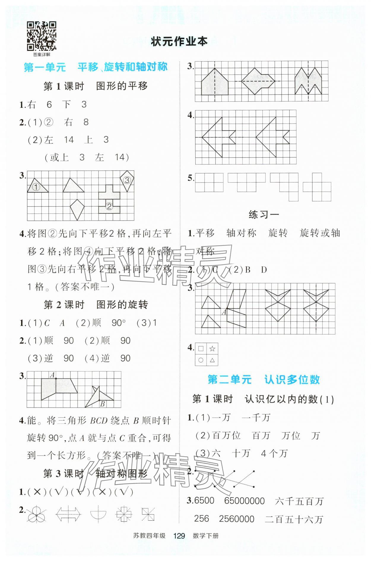 2025年黄冈状元成才路状元作业本四年级数学下册苏教版 第1页