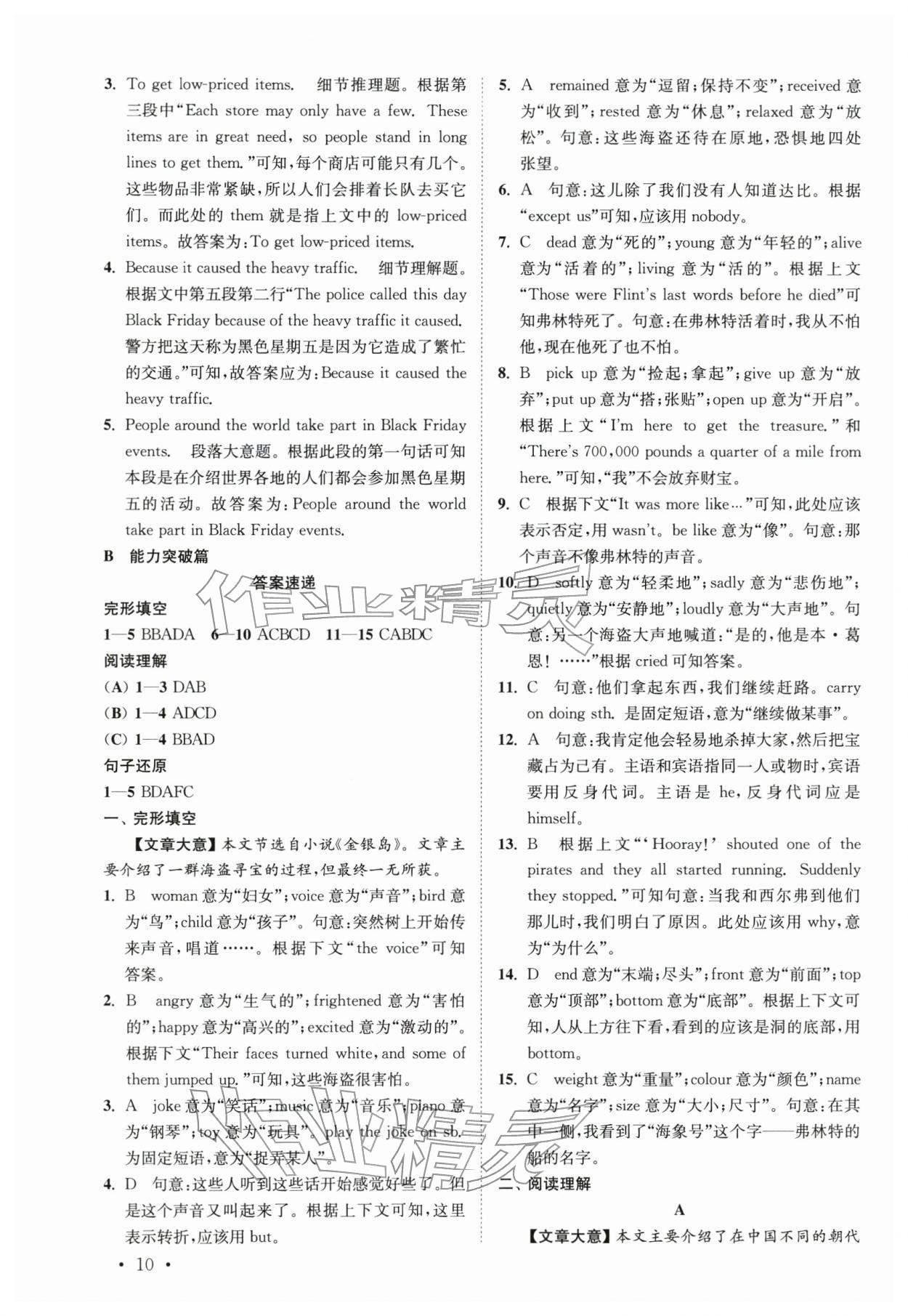 2025年语篇阅读提优训练九年级英语全一册译林版&nbsp;参考答案第10页
