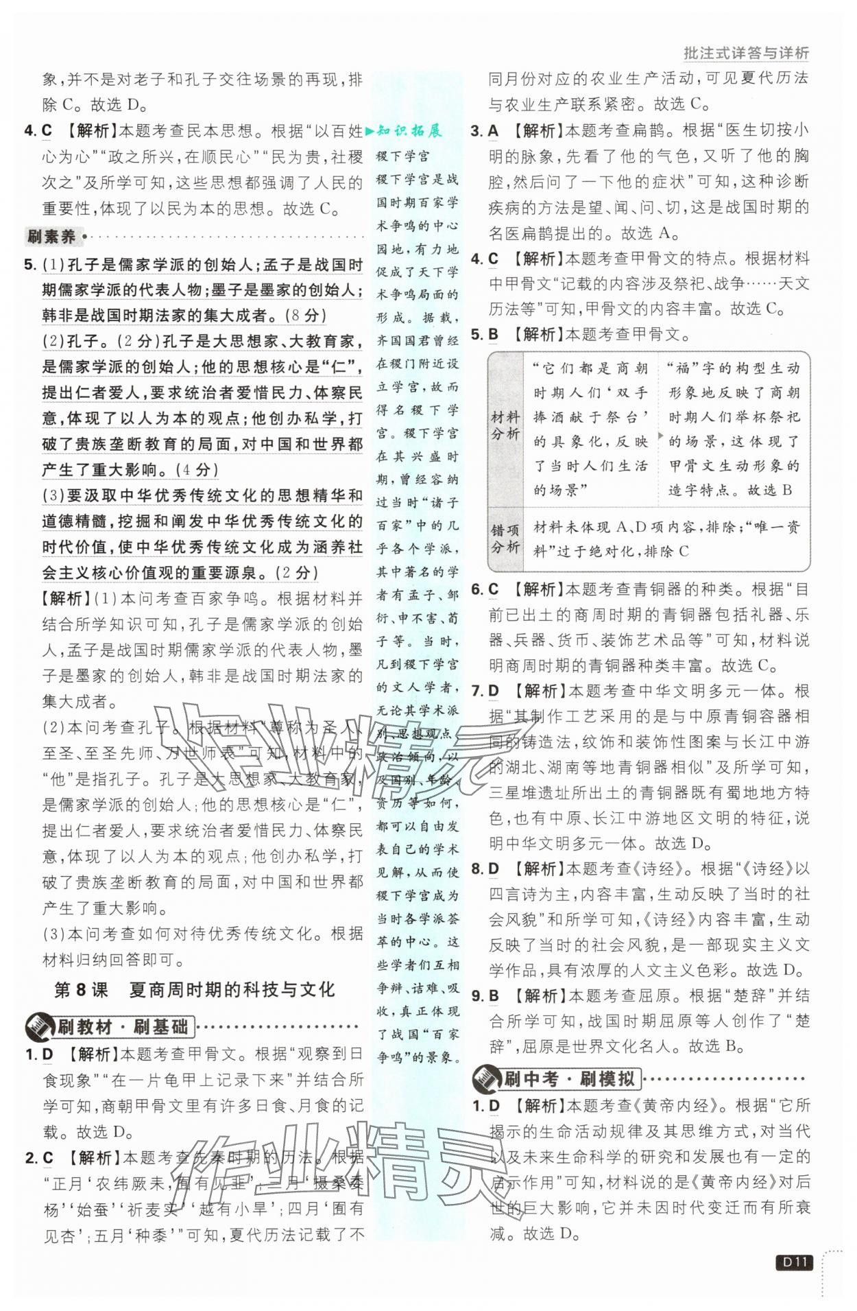 2025年初中必刷題七年級(jí)歷史上冊(cè)人教版 第11頁(yè)
