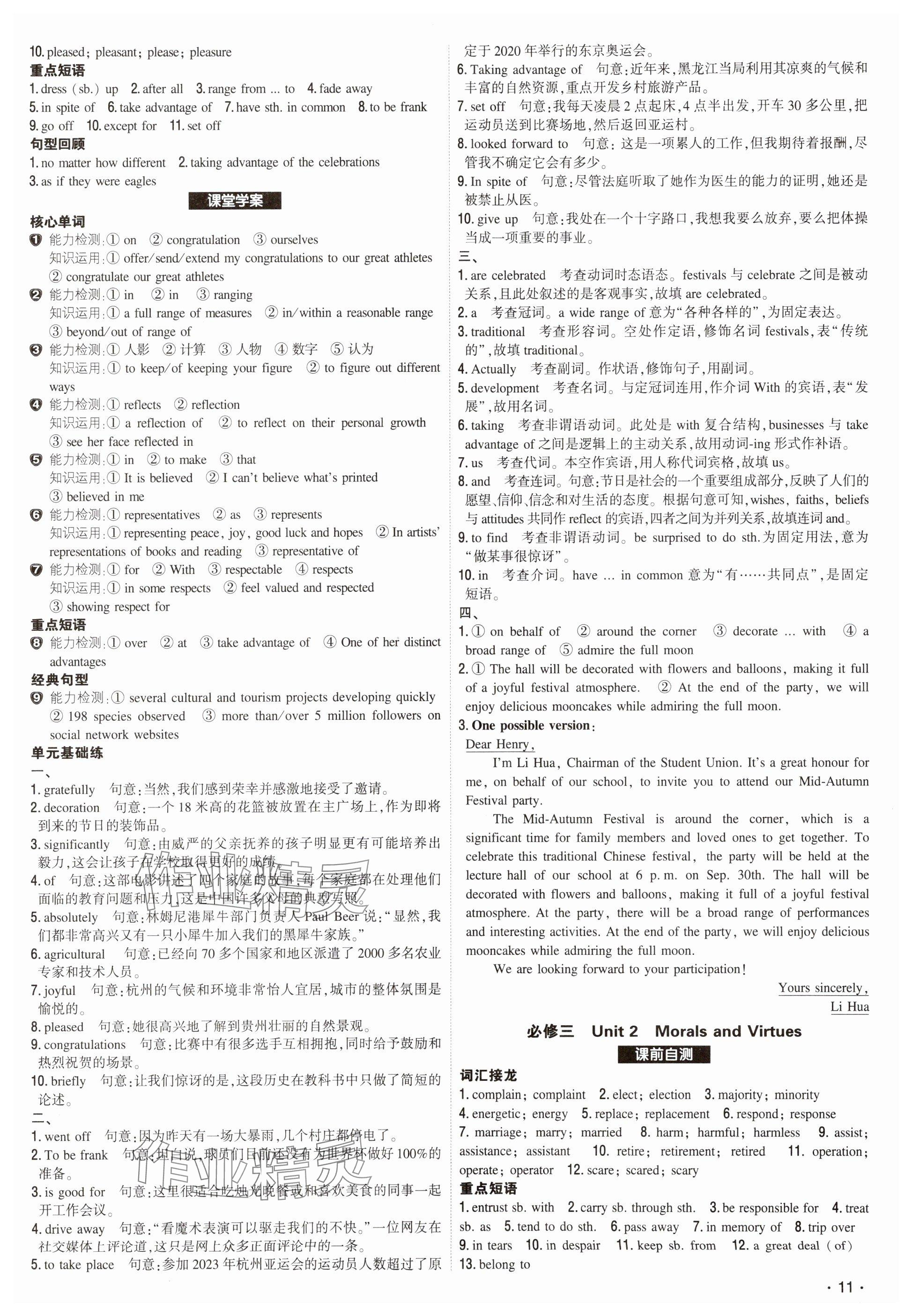 2025年青于藍(lán)高考總復(fù)習(xí)英語 參考答案第11頁