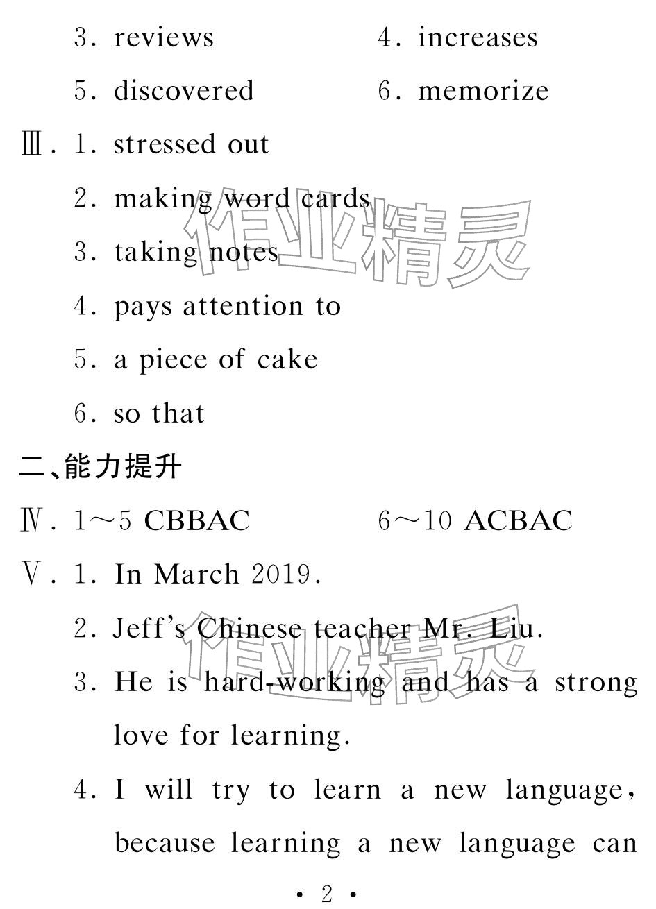 2026年天舟文化精彩寒假团结出版社九年级英语&nbsp;参考答案第2页