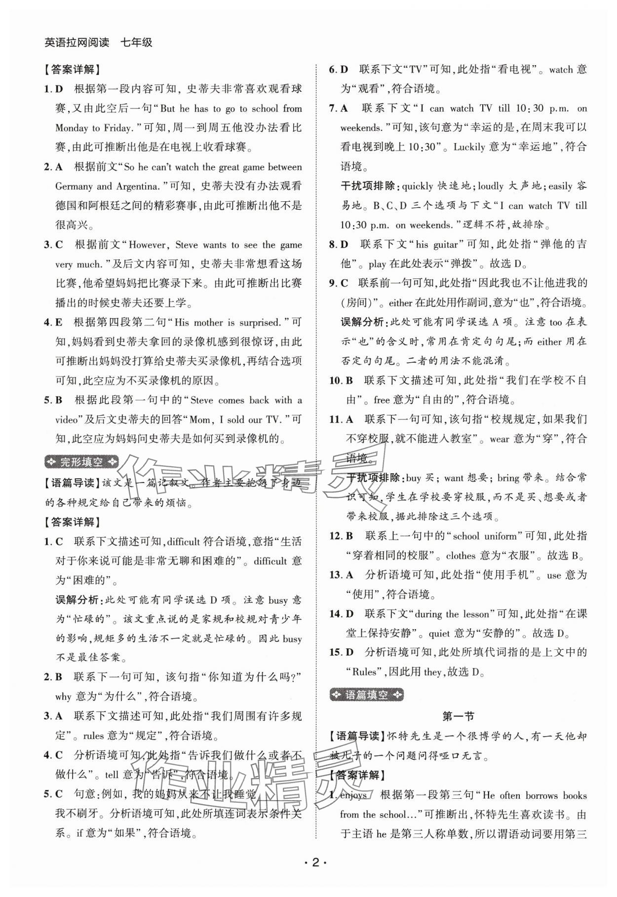 2025年閱讀拉網訓練七年級英語人教版 第2頁