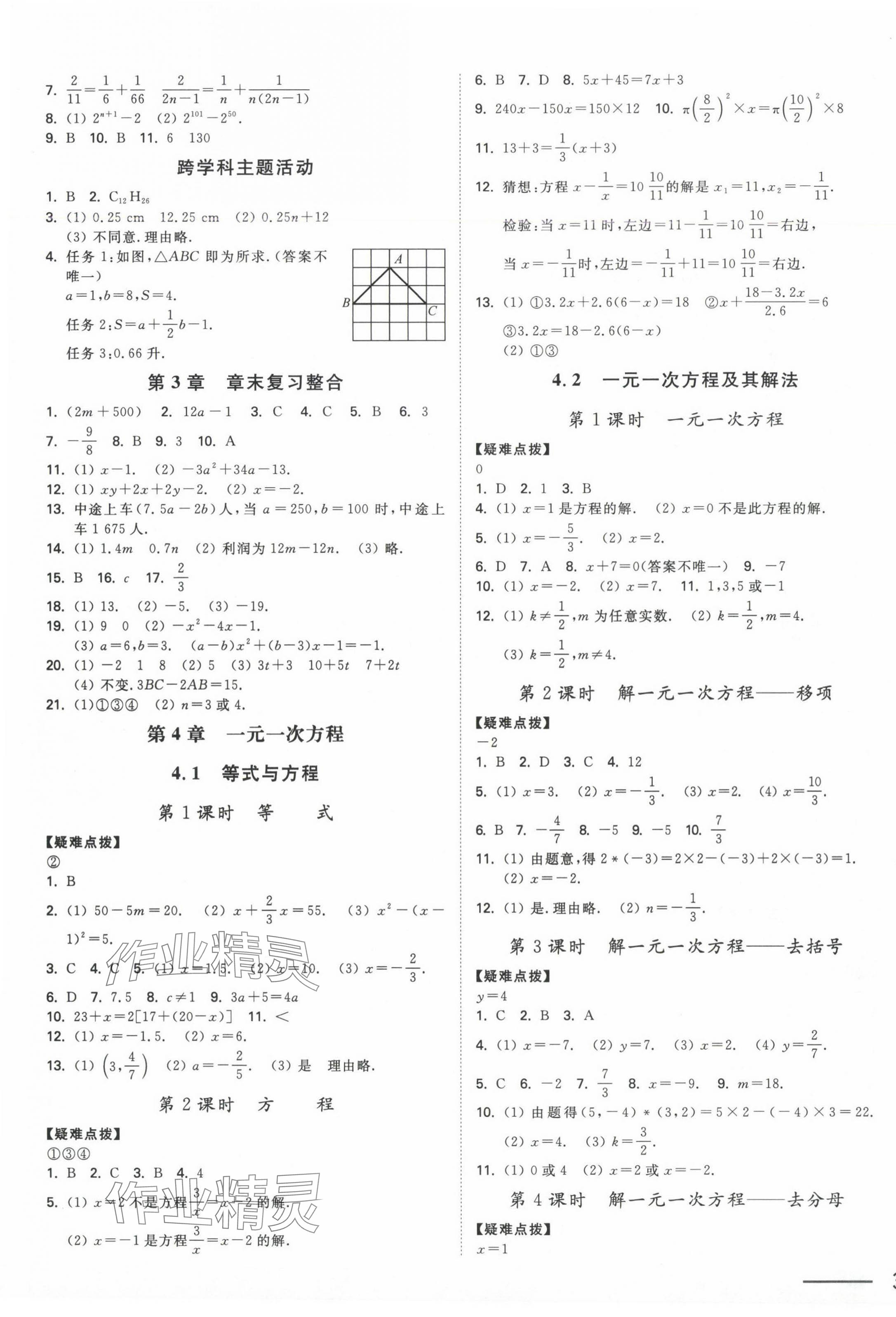 2024年奪冠課課練七年級數(shù)學(xué)上冊蘇科版 第5頁