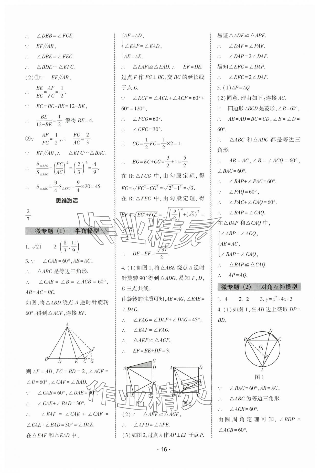 2024年中考復(fù)習(xí)精講與測(cè)試數(shù)學(xué) 參考答案第15頁(yè)