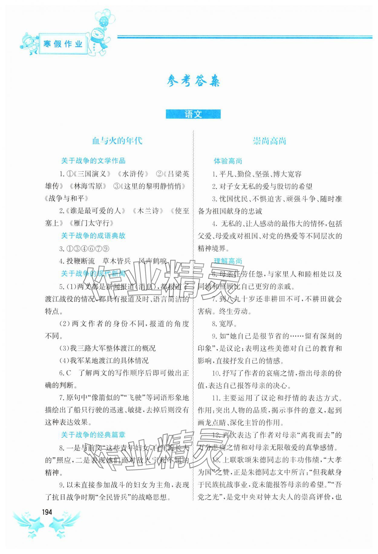 2025年寒假作業(yè)中國地圖出版社八年級(jí)合訂本全一冊(cè)通用版 參考答案第1頁