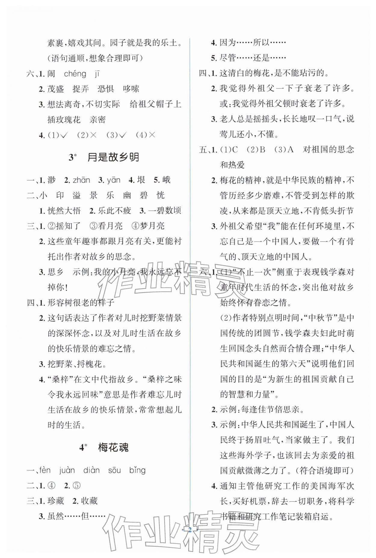 2026年同步解析与测评学考练五年级语文下册人教版精练版&nbsp;第2页