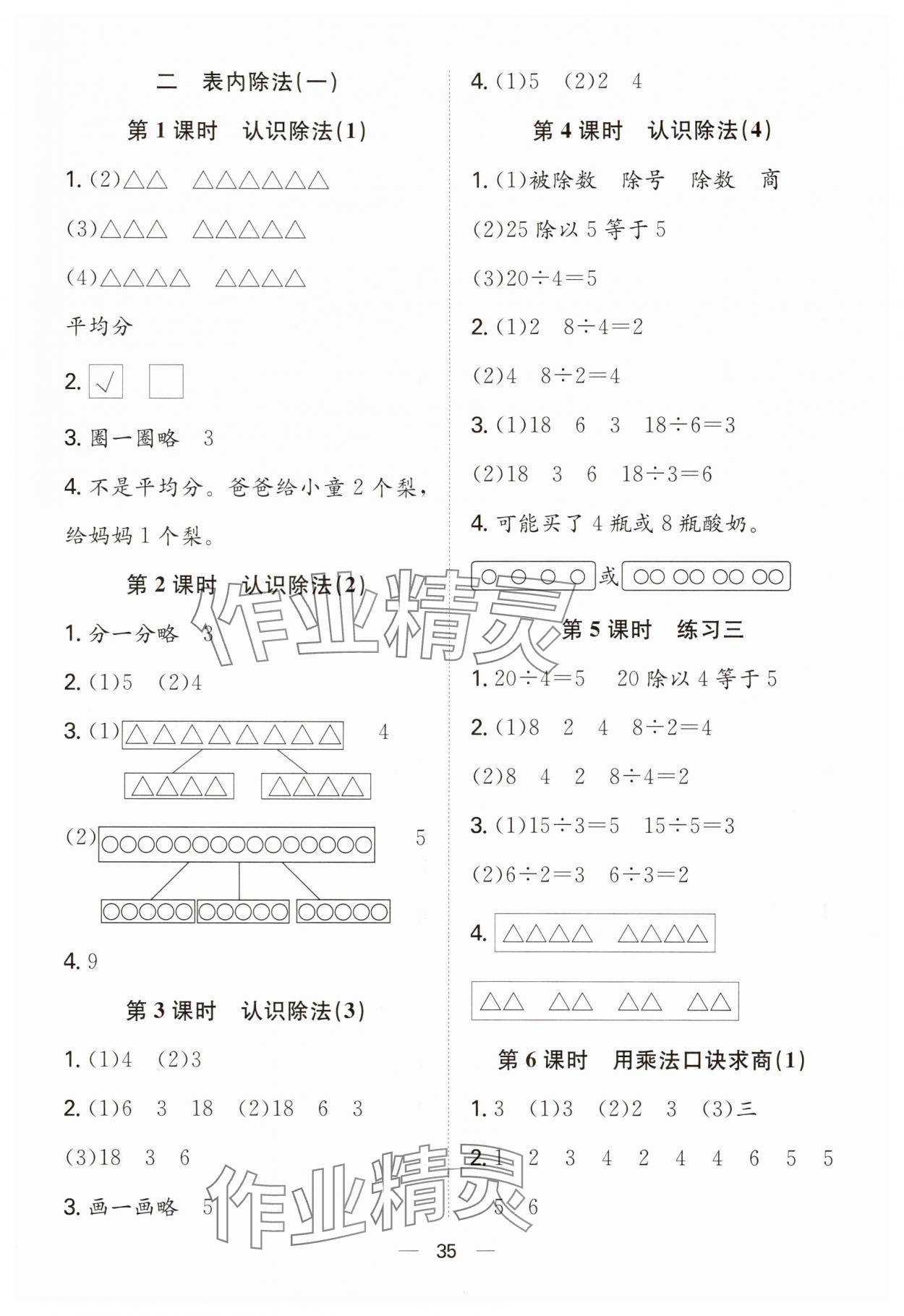 2025年快乐学习随堂练二年级数学上册苏教版 第3页