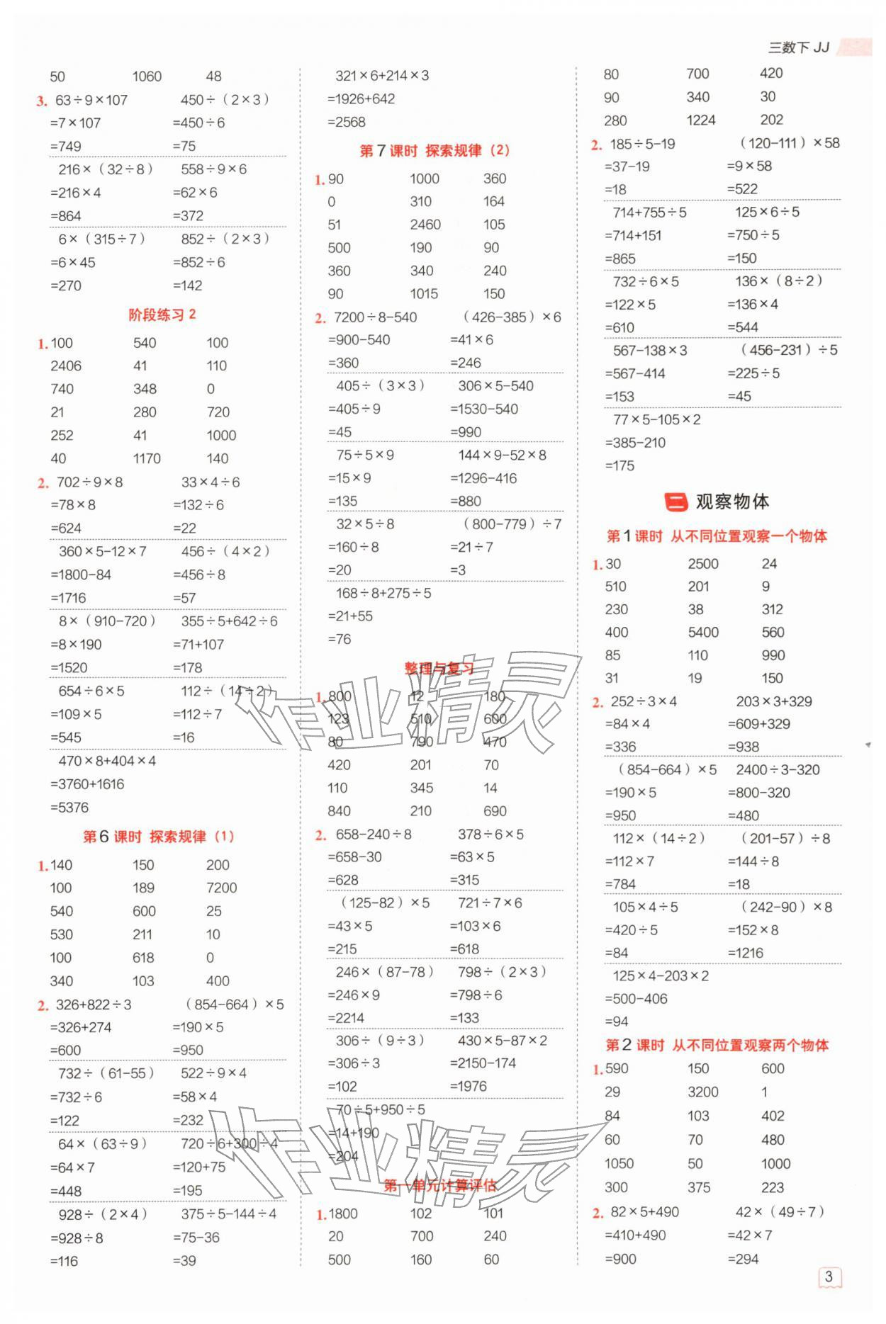 2026年星级口算天天练三年级数学下册冀教版&nbsp;参考答案第2页